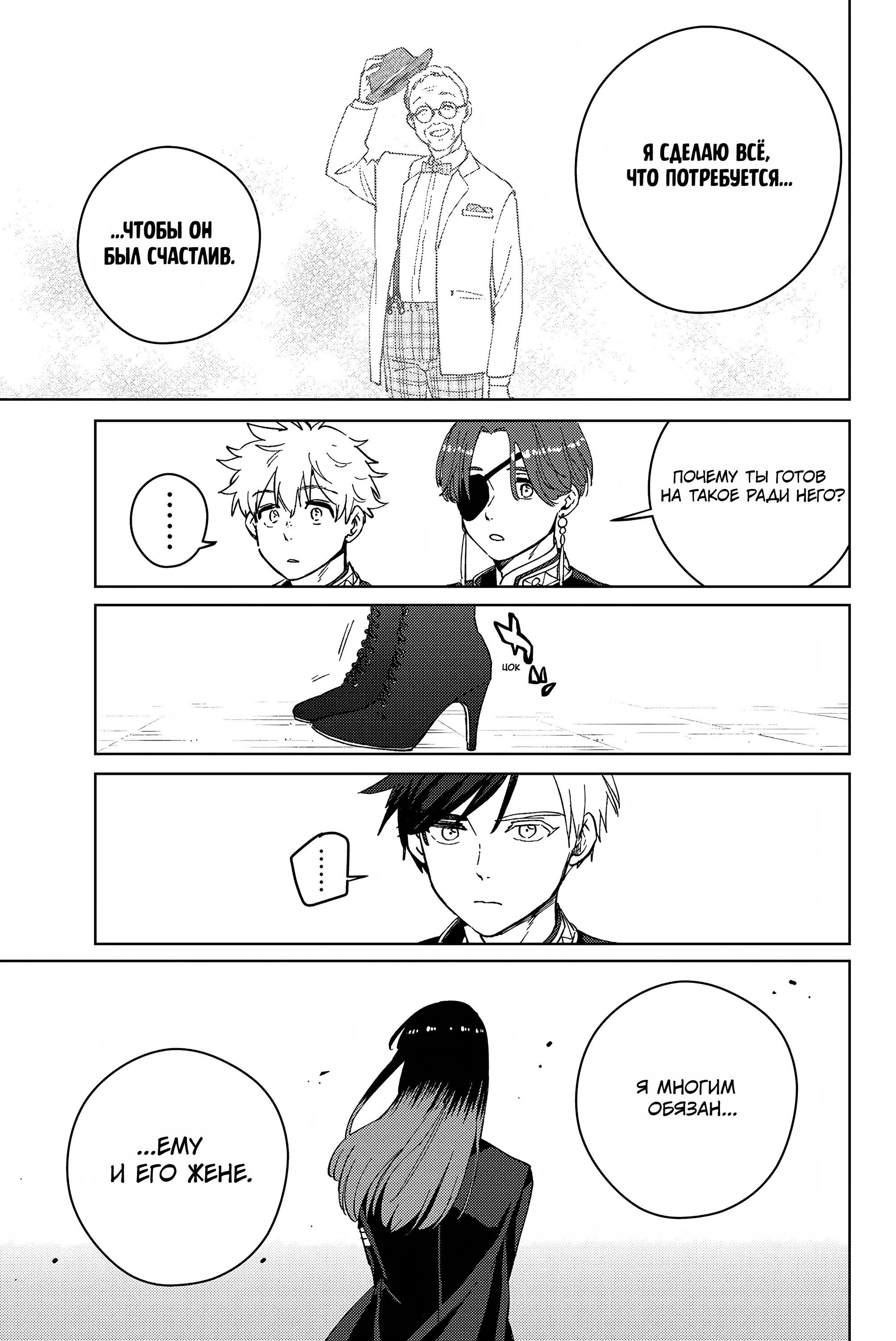 Манга Ветролом (Манга) - Глава 63 Страница 21