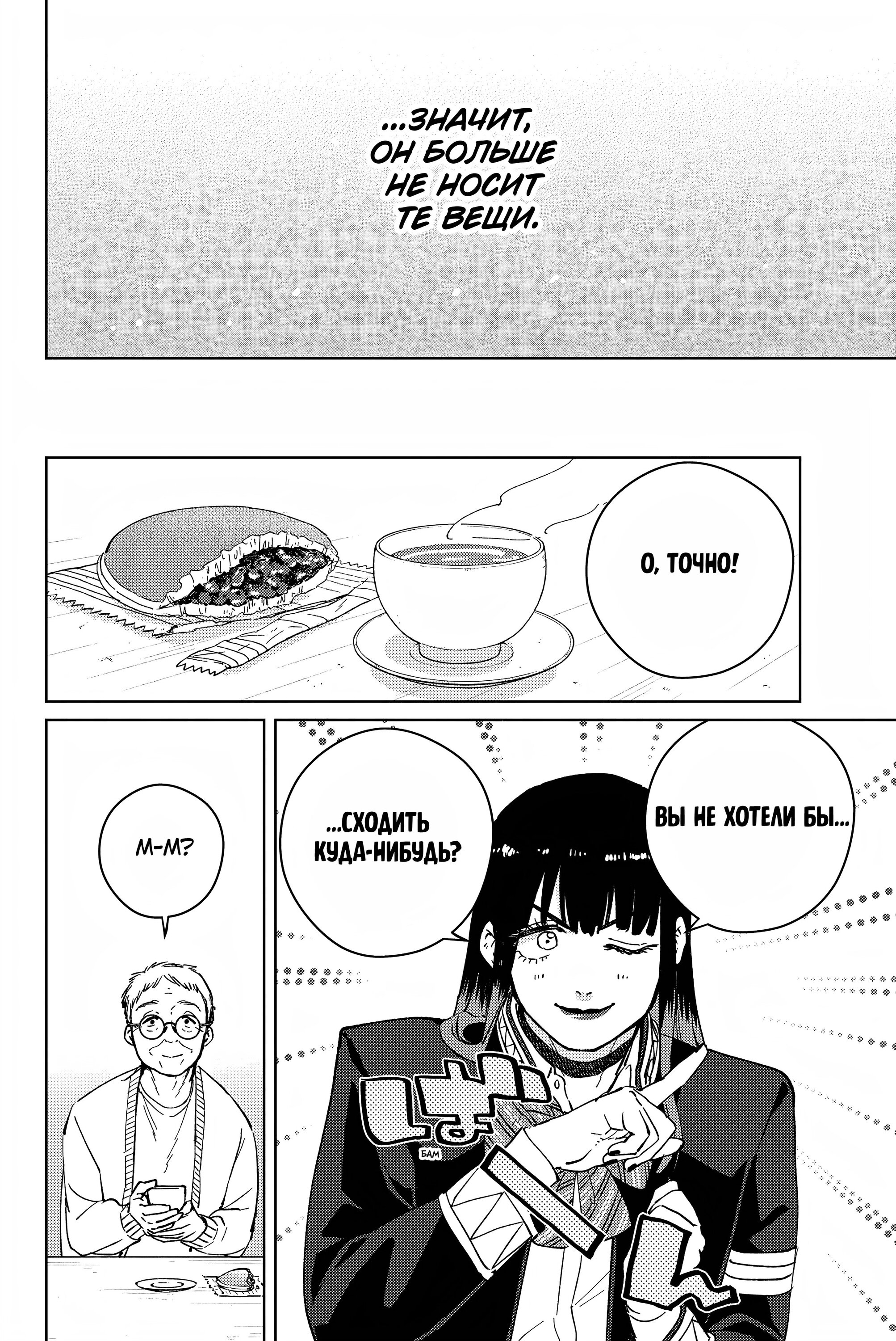 Манга Ветролом (Манга) - Глава 63 Страница 14