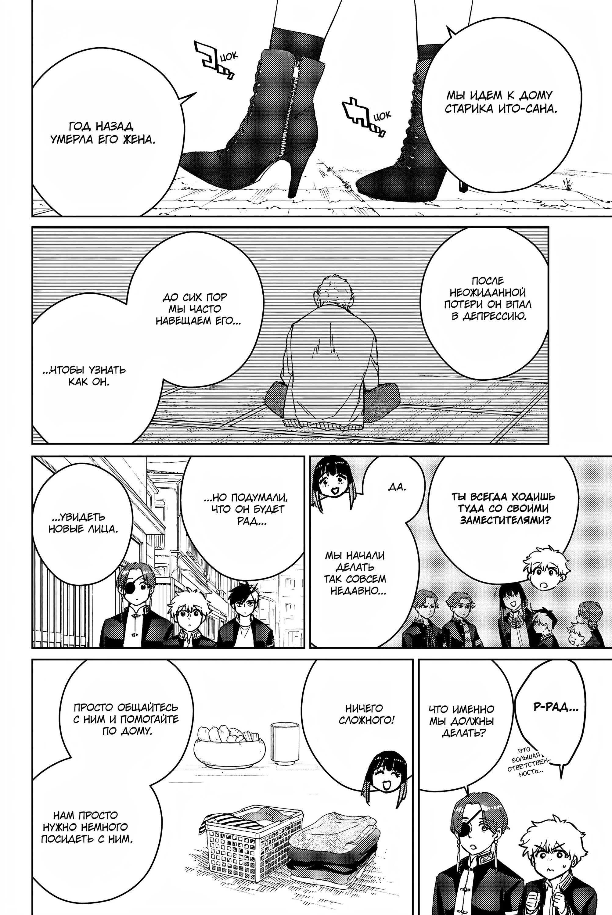 Манга Ветролом (Манга) - Глава 63 Страница 4