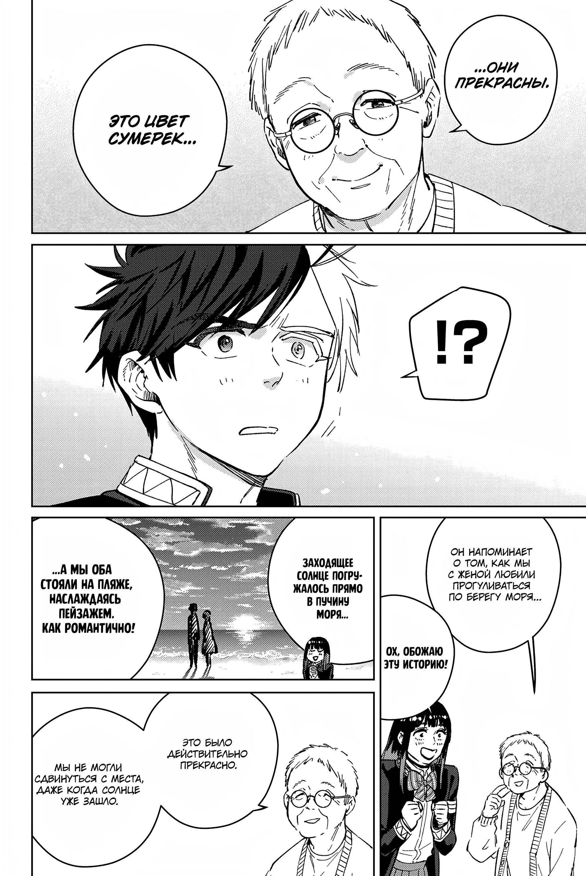 Манга Ветролом (Манга) - Глава 63 Страница 8