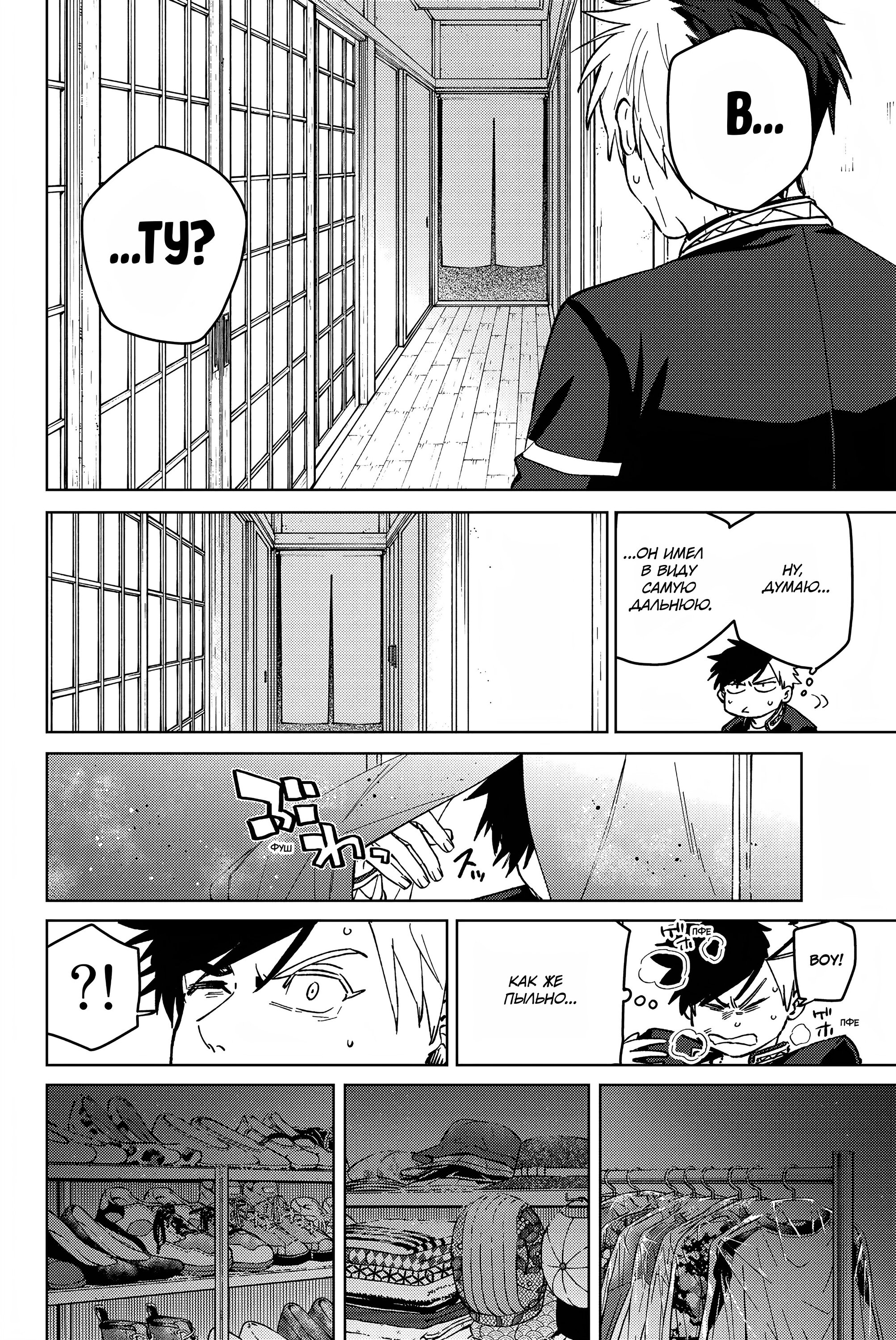 Манга Ветролом (Манга) - Глава 63 Страница 12