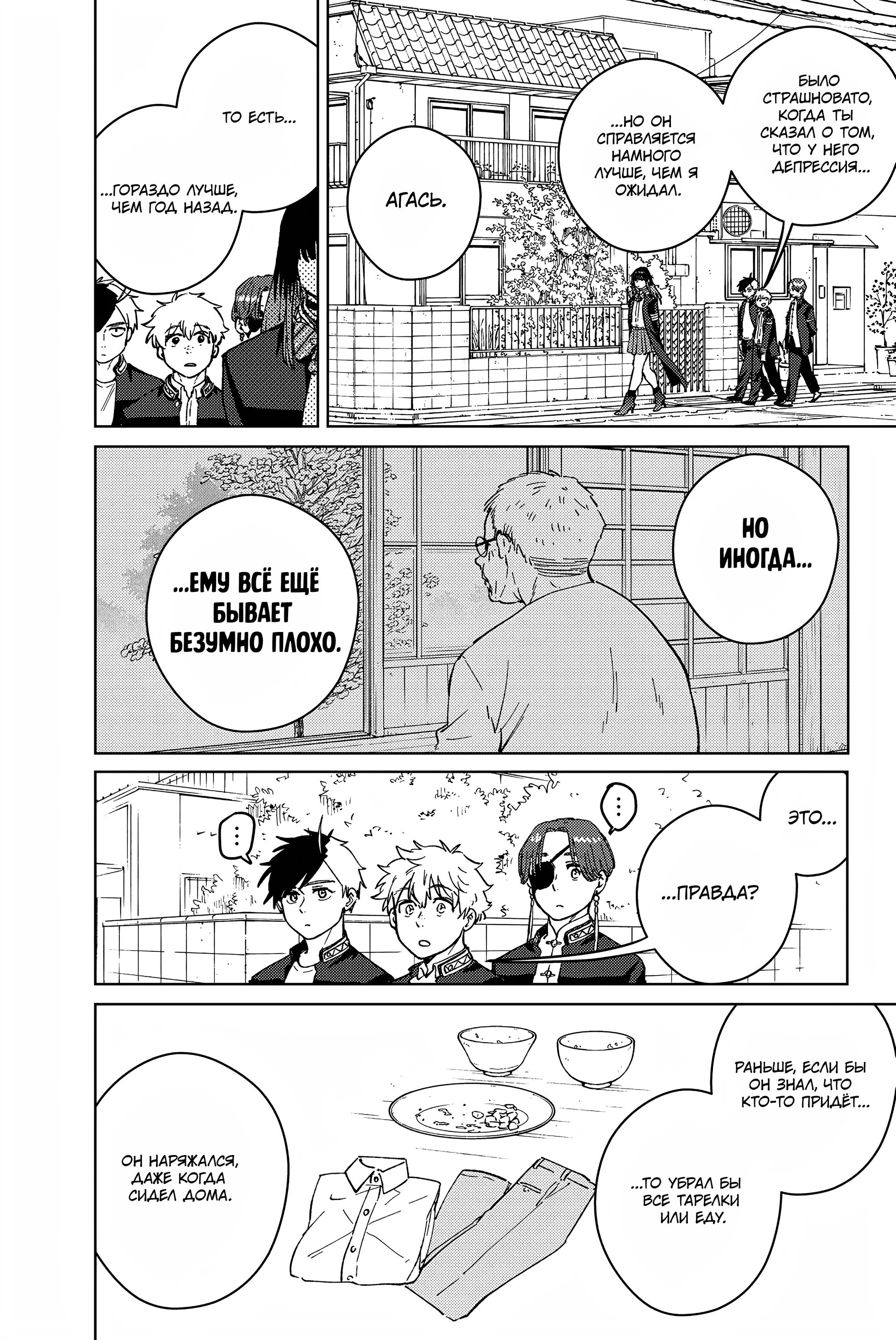 Манга Ветролом (Манга) - Глава 63 Страница 19