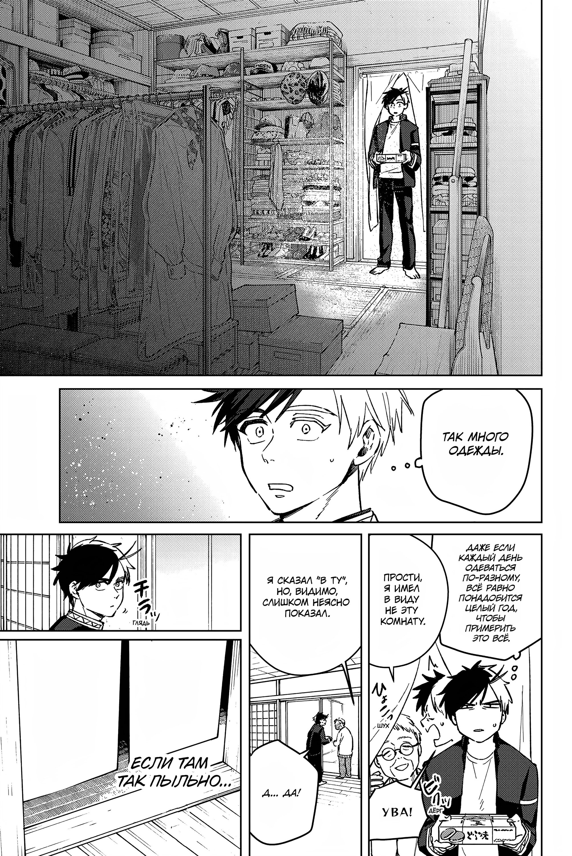 Манга Ветролом (Манга) - Глава 63 Страница 13