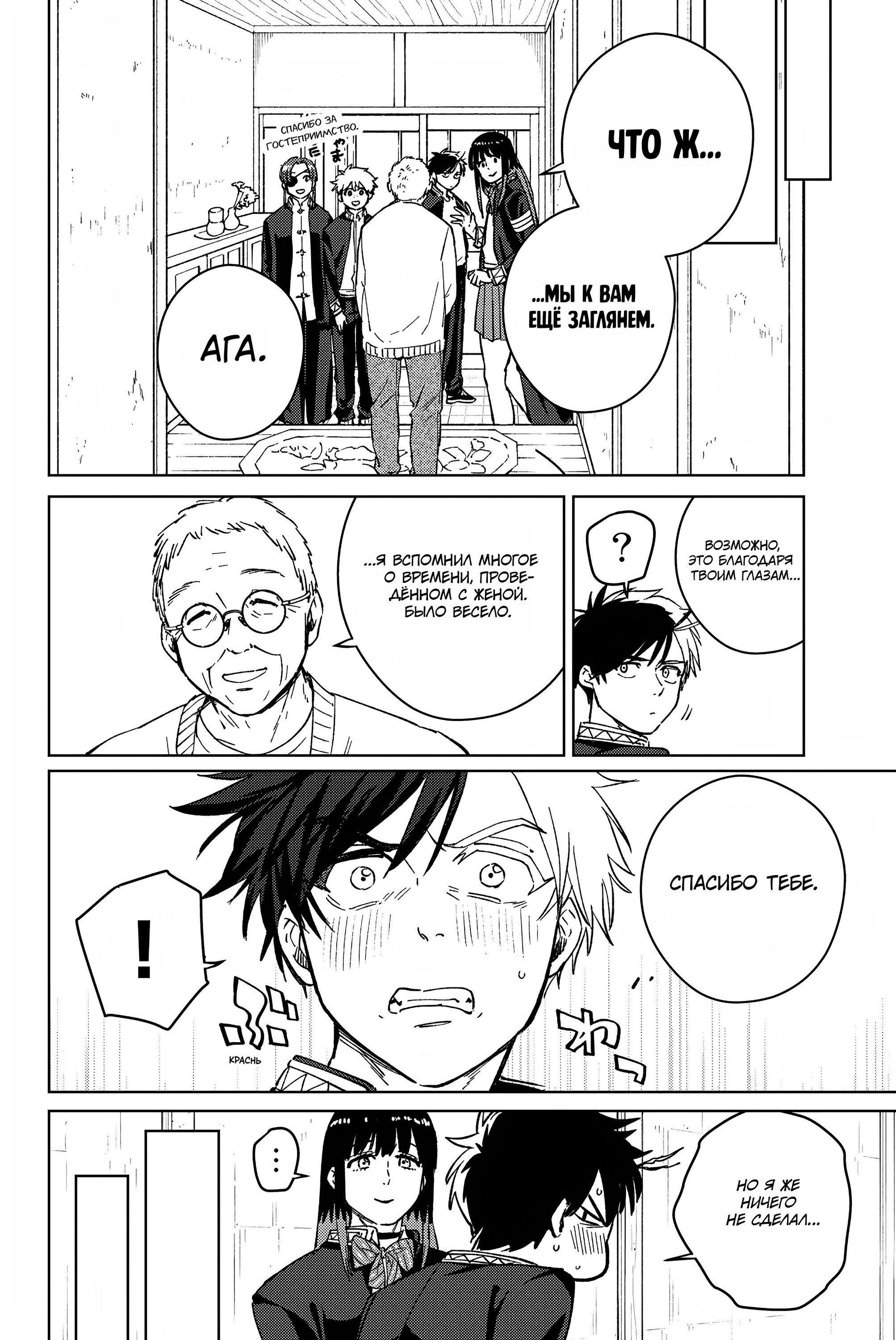 Манга Ветролом (Манга) - Глава 63 Страница 18