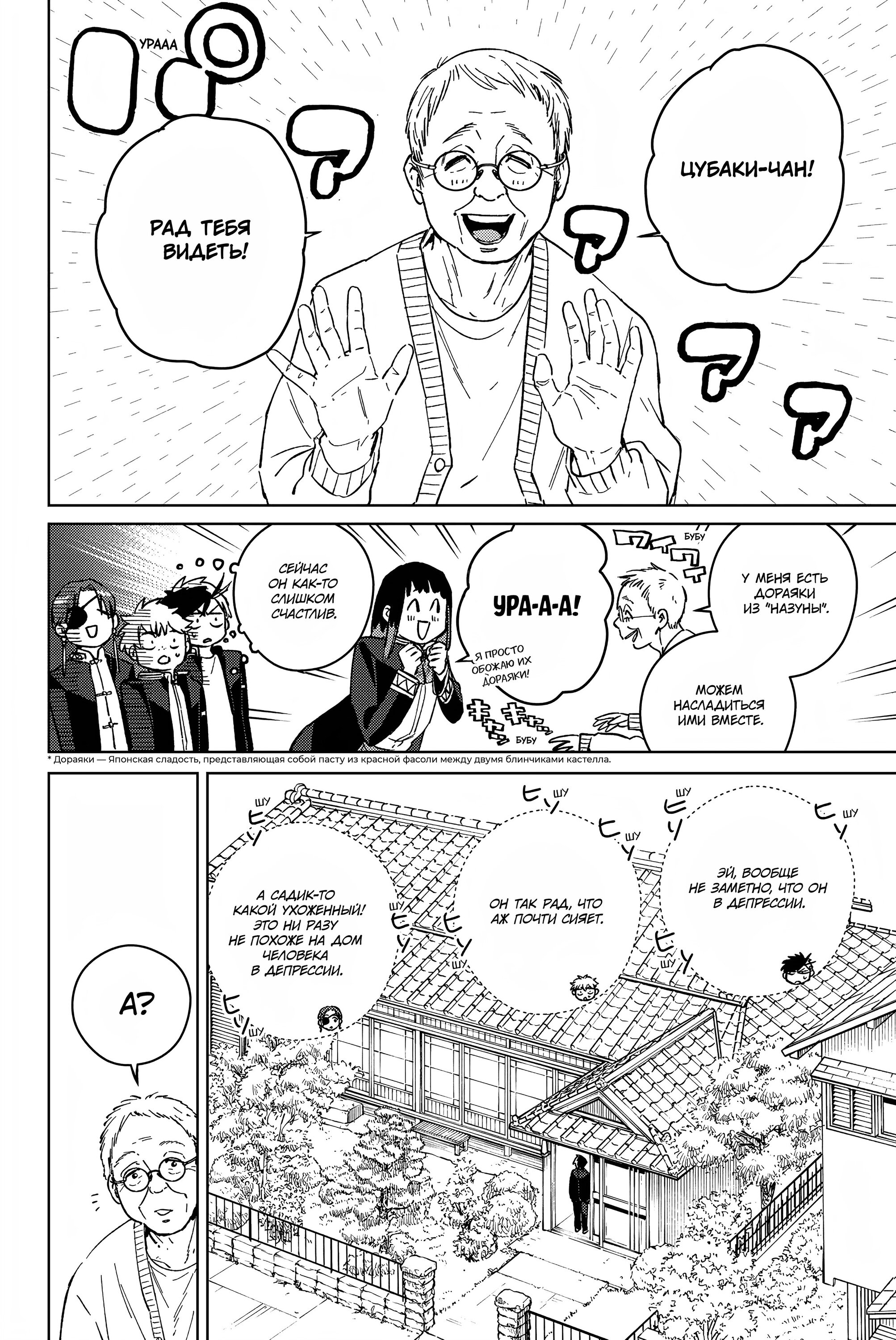 Манга Ветролом (Манга) - Глава 63 Страница 6