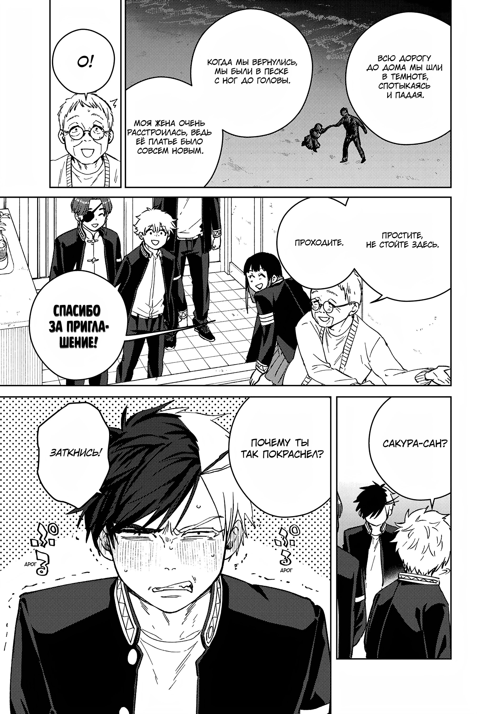 Манга Ветролом (Манга) - Глава 63 Страница 9