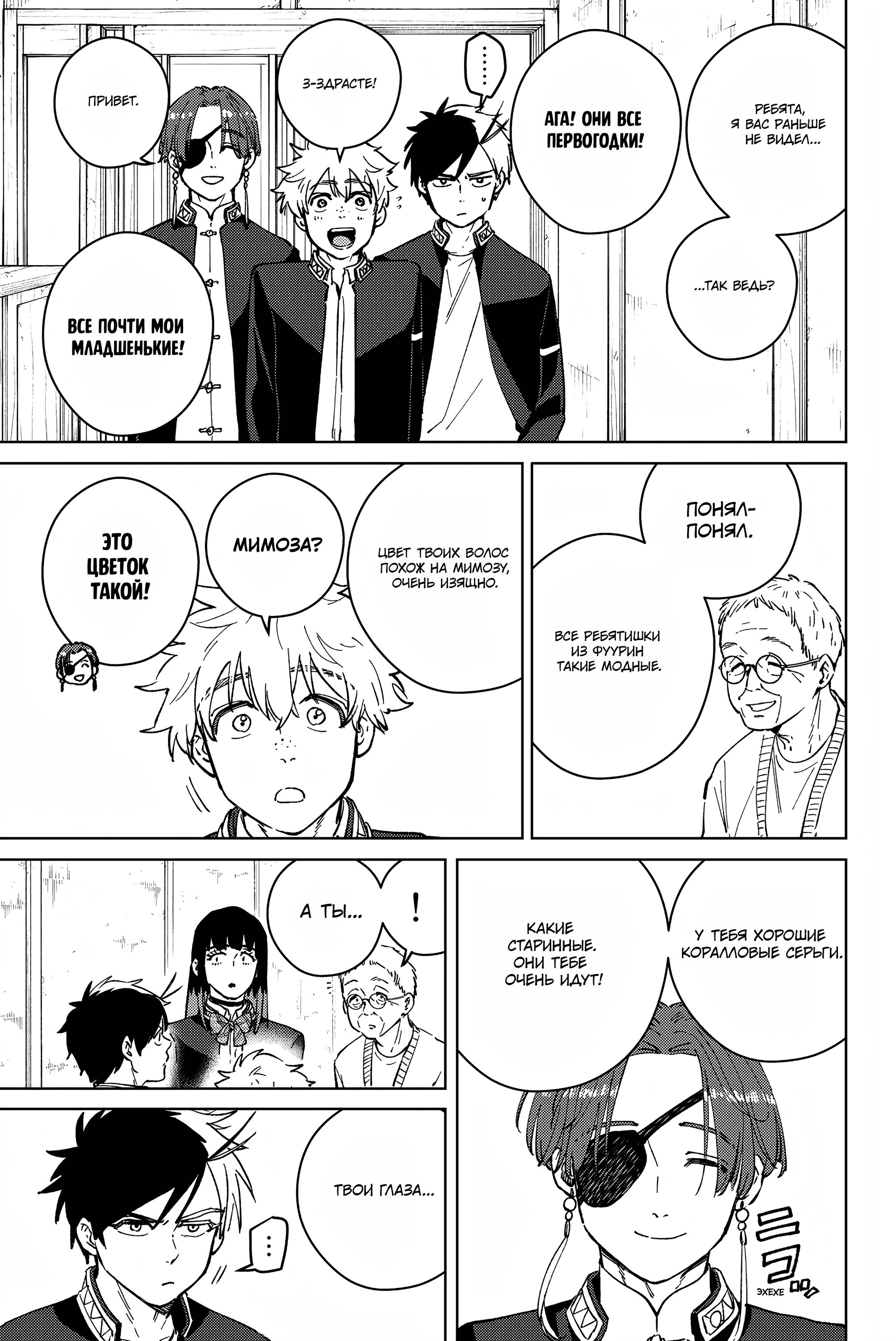 Манга Ветролом (Манга) - Глава 63 Страница 7