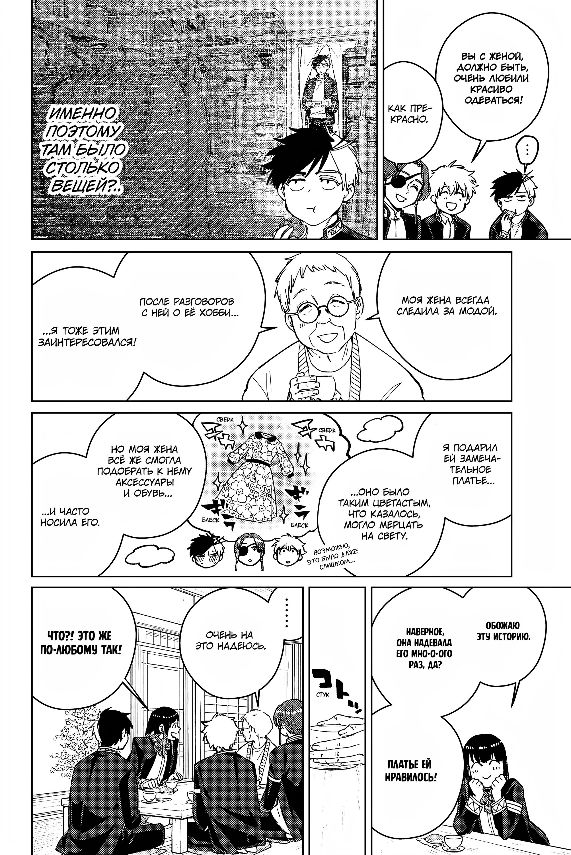 Манга Ветролом (Манга) - Глава 63 Страница 16