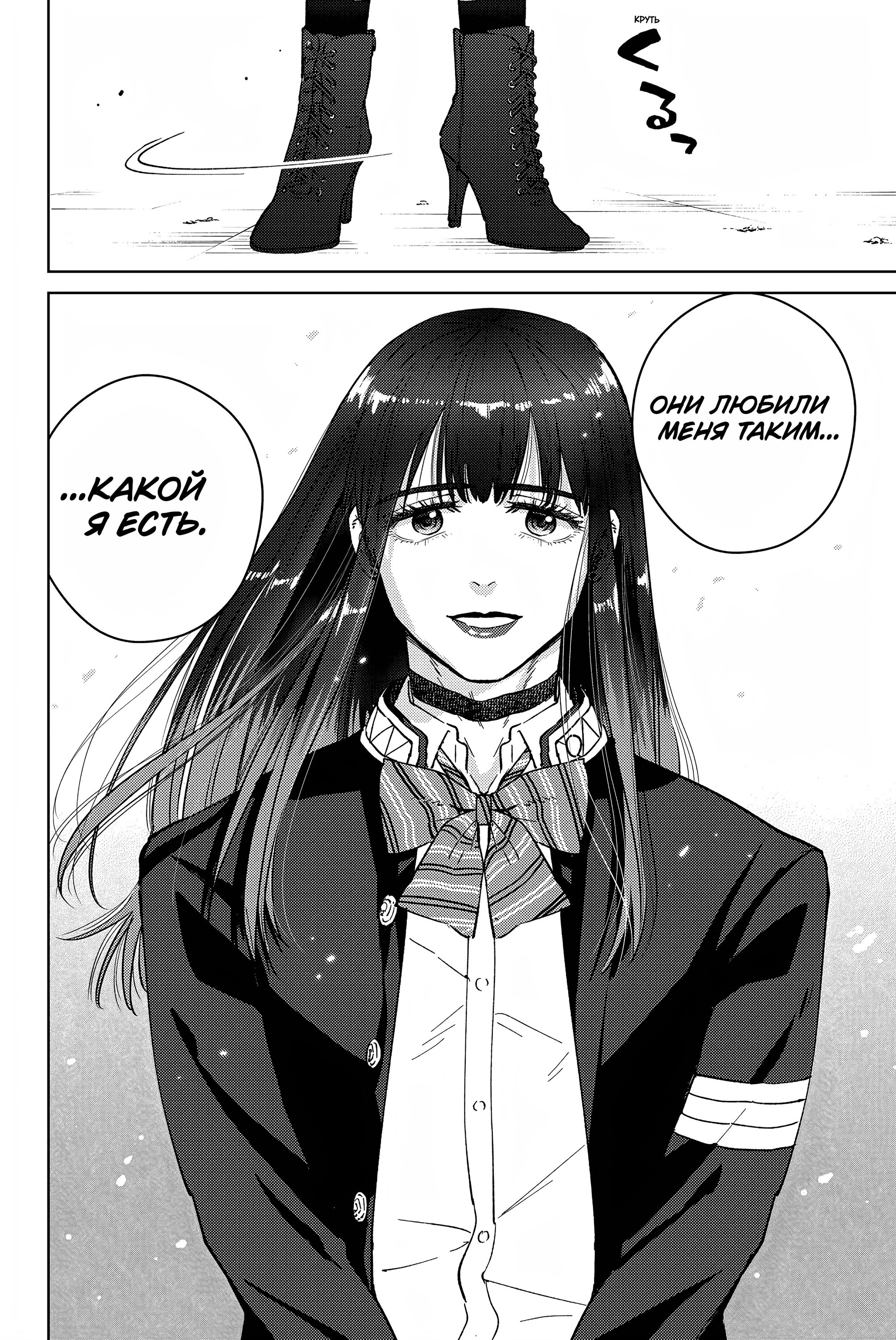 Манга Ветролом (Манга) - Глава 63 Страница 22