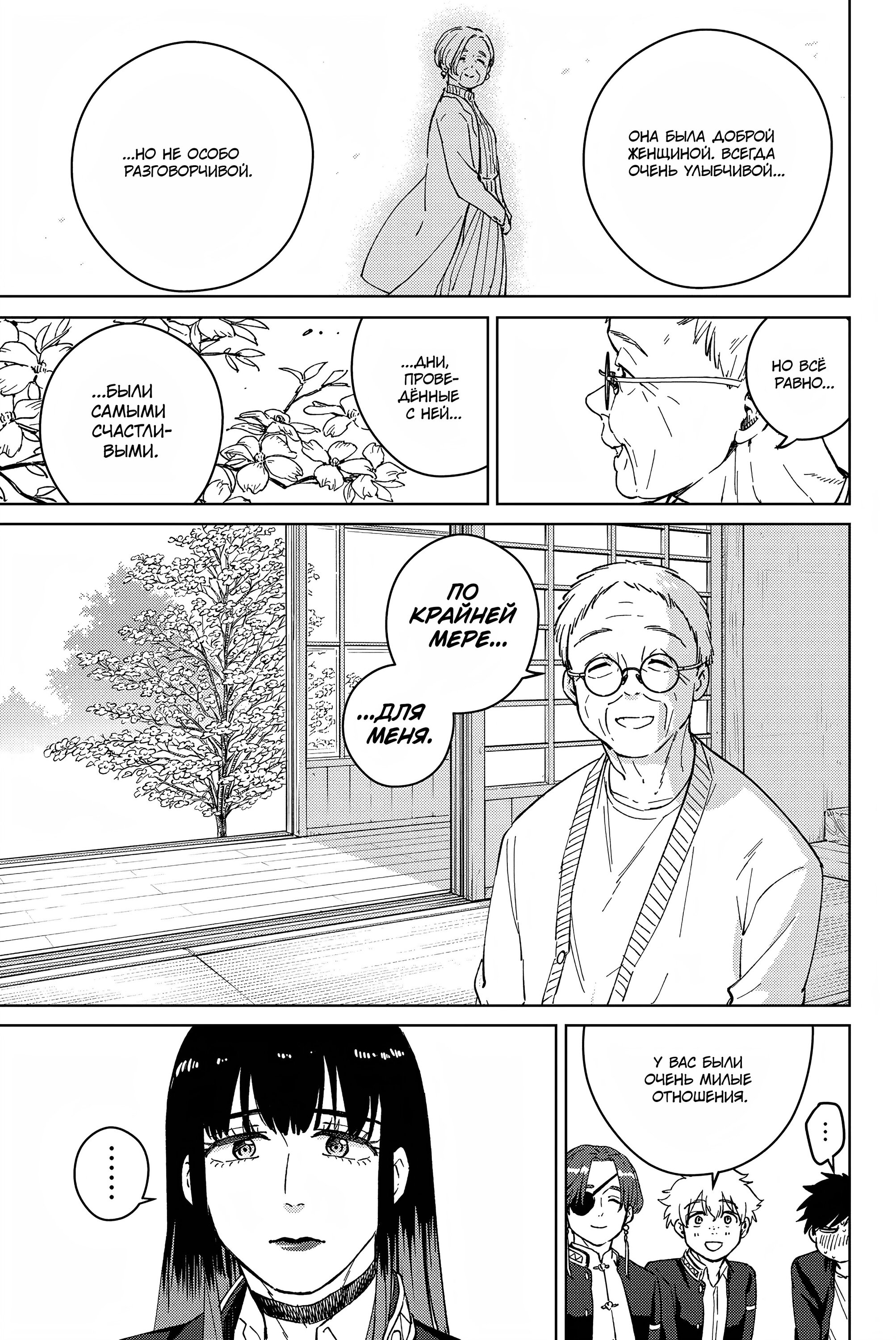 Манга Ветролом (Манга) - Глава 63 Страница 17