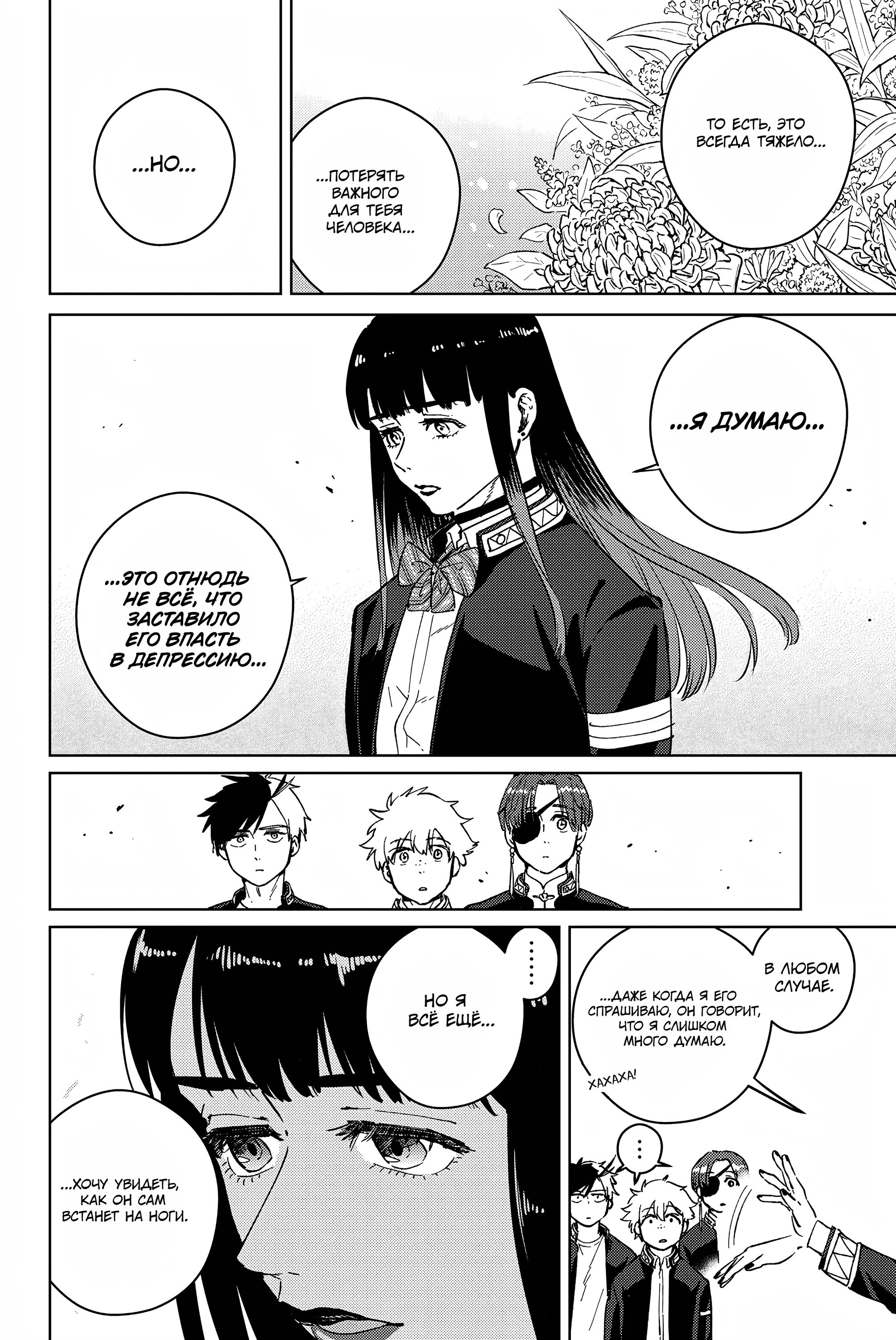 Манга Ветролом (Манга) - Глава 63 Страница 20