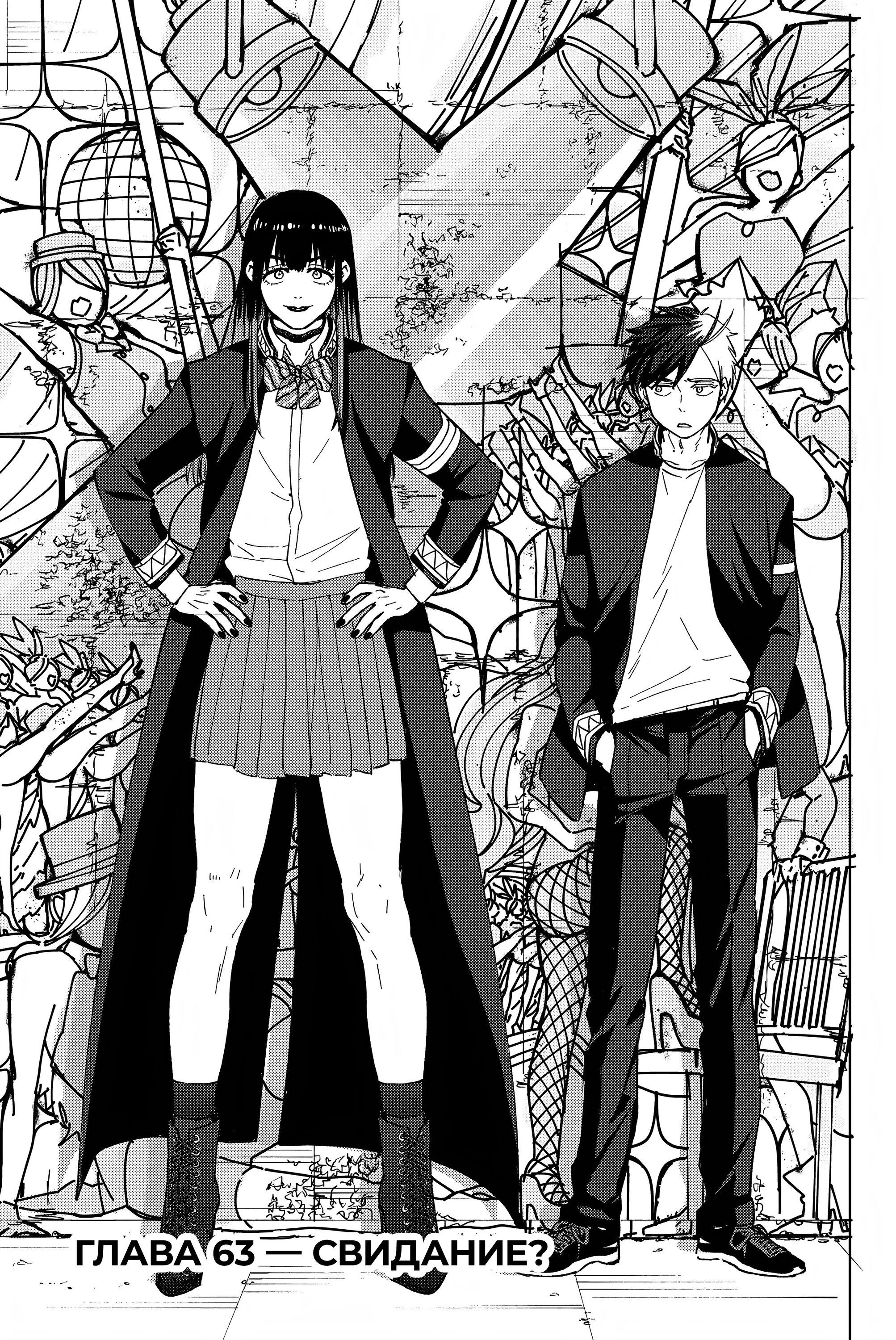 Манга Ветролом (Манга) - Глава 63 Страница 1