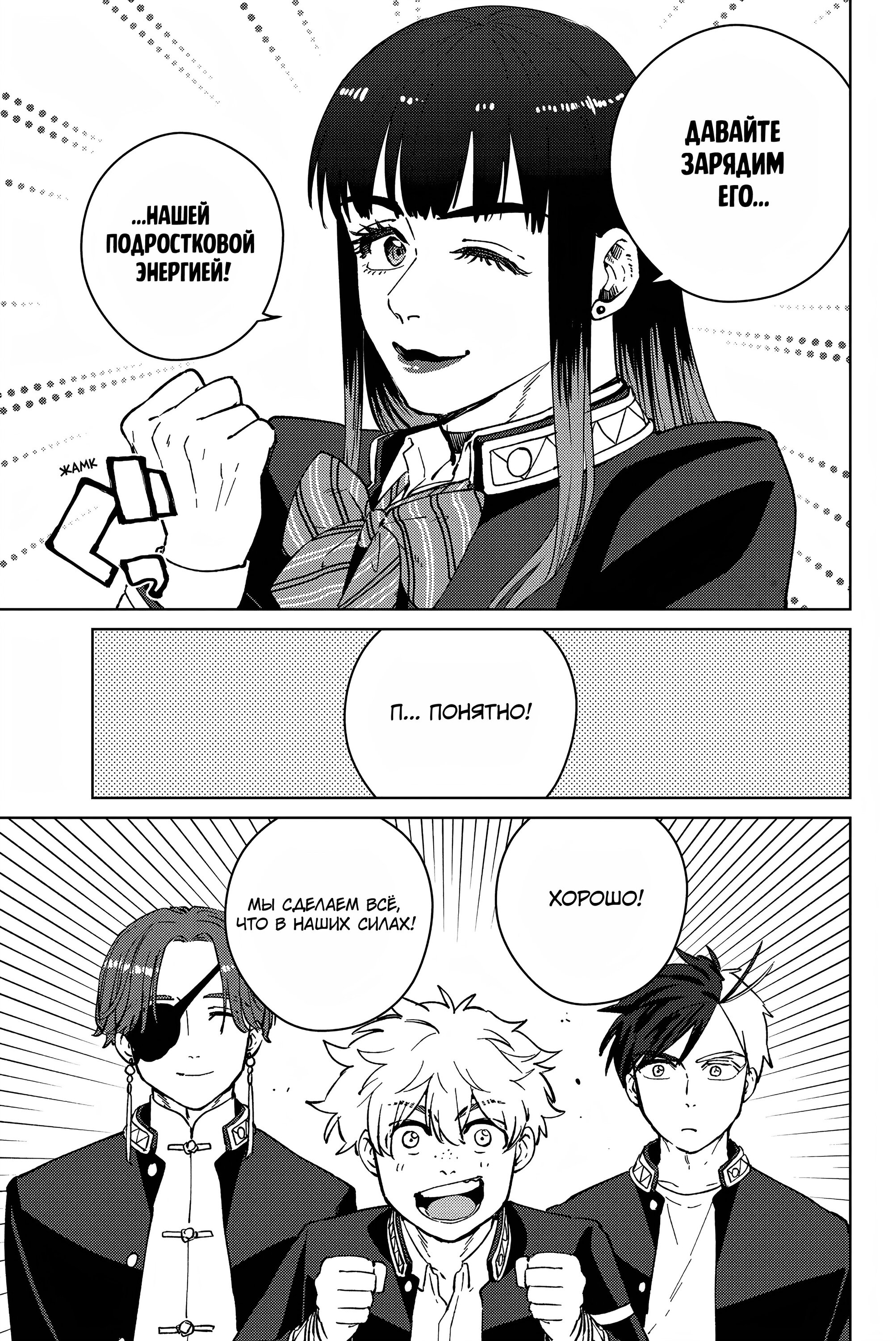 Манга Ветролом (Манга) - Глава 63 Страница 5