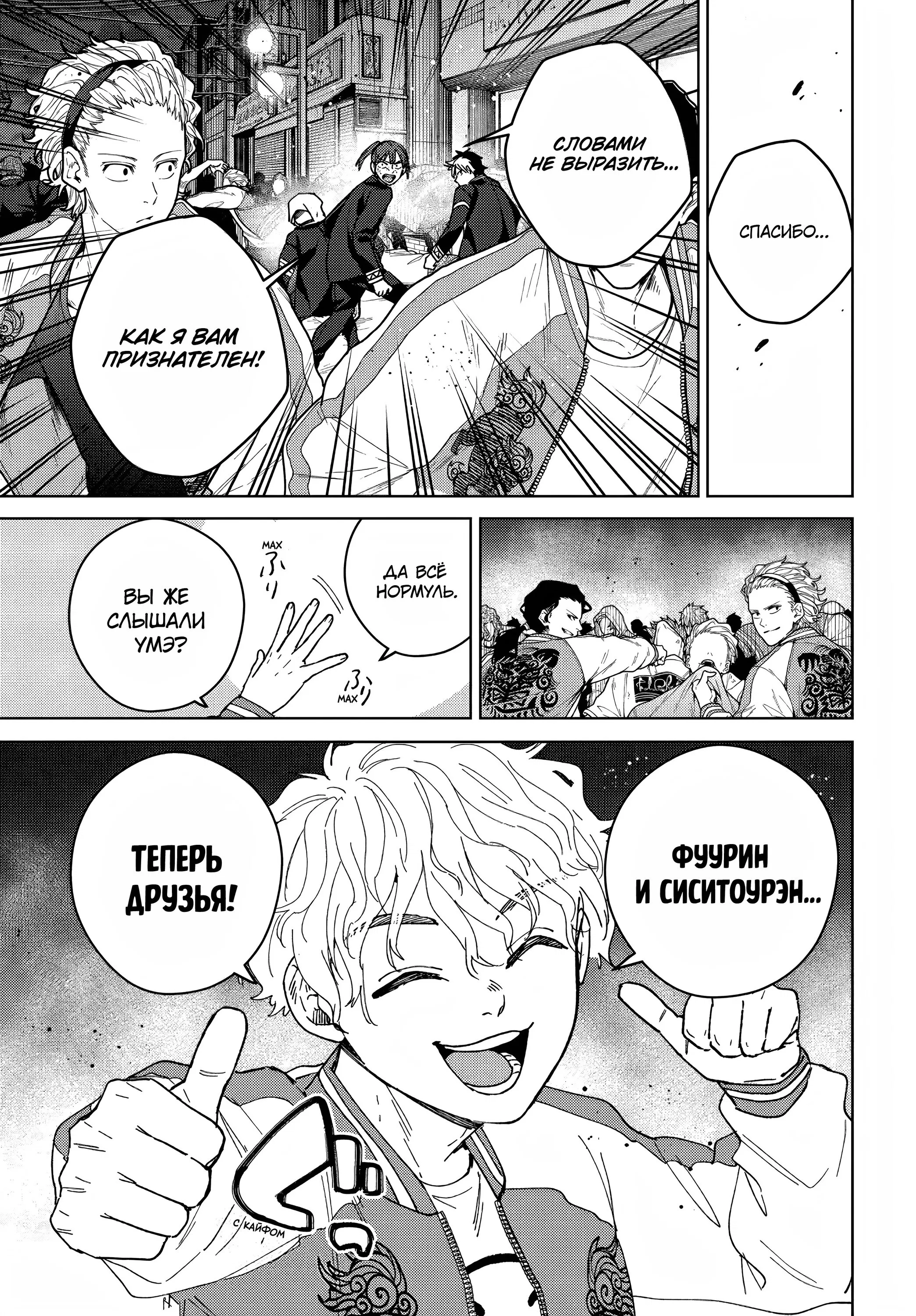 Манга Ветролом (Манга) - Глава 131 Страница 13