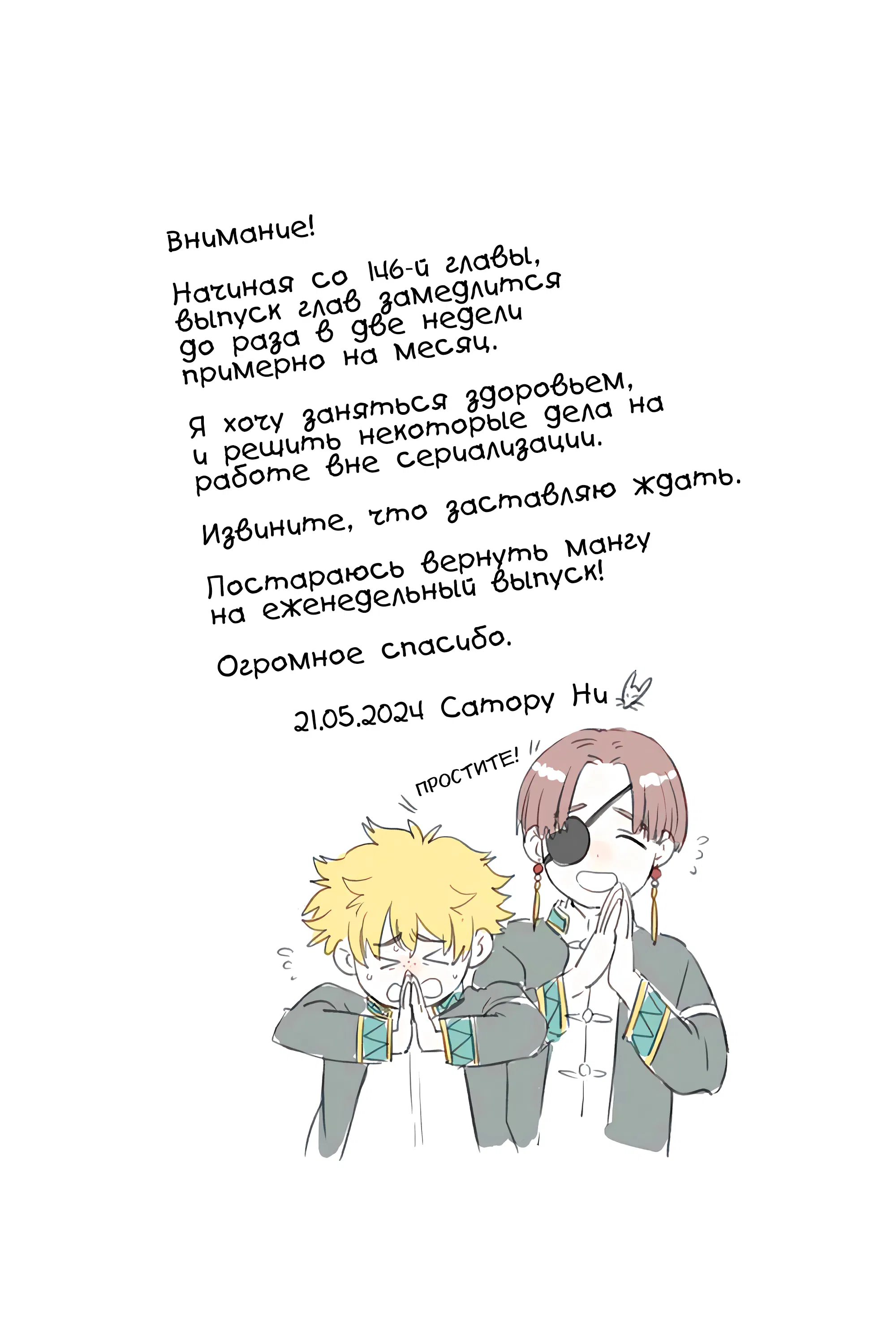 Манга Ветролом (Манга) - Глава 145 Страница 25