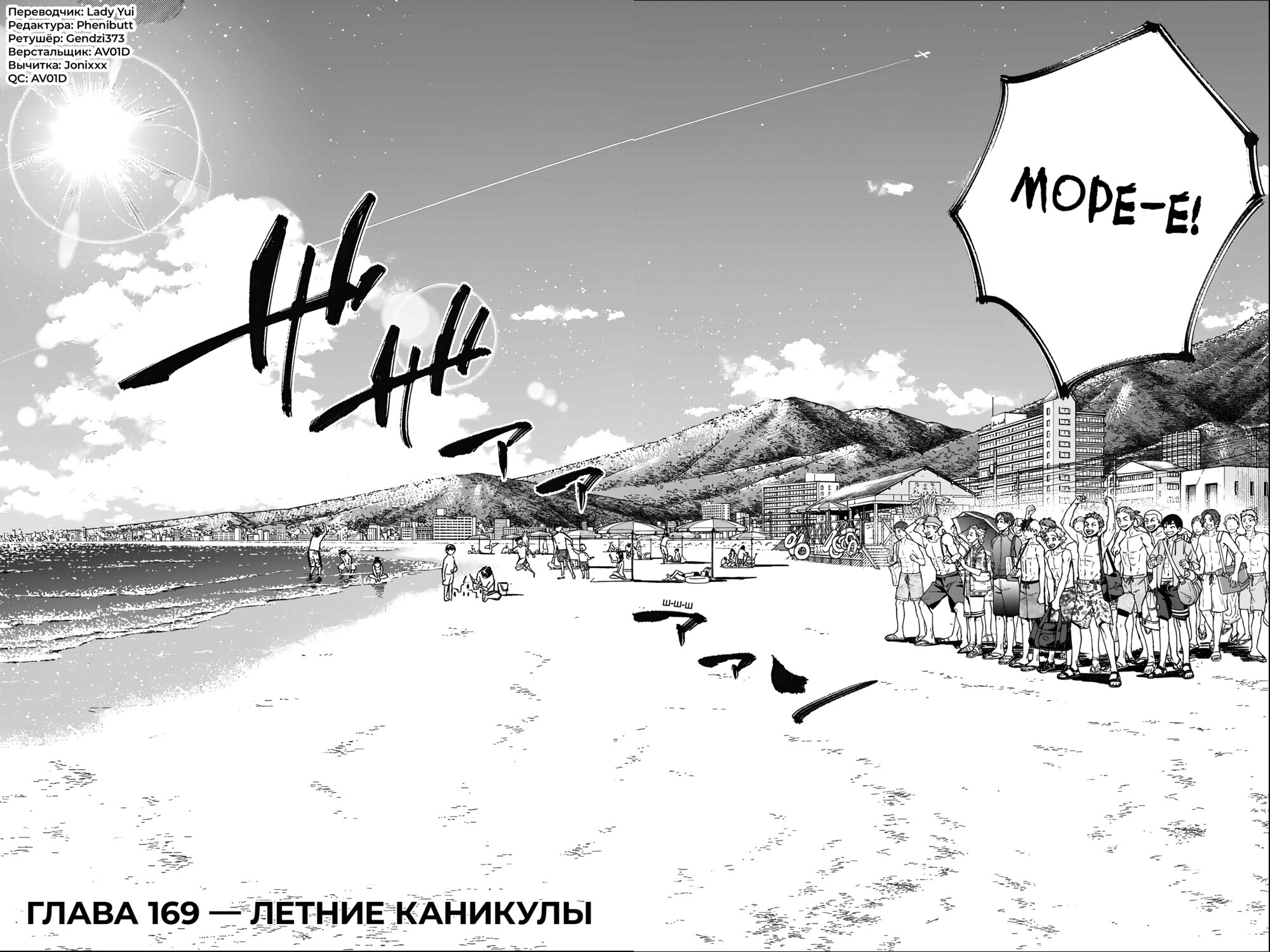 Манга Ветролом (Манга) - Глава 169 Страница 2