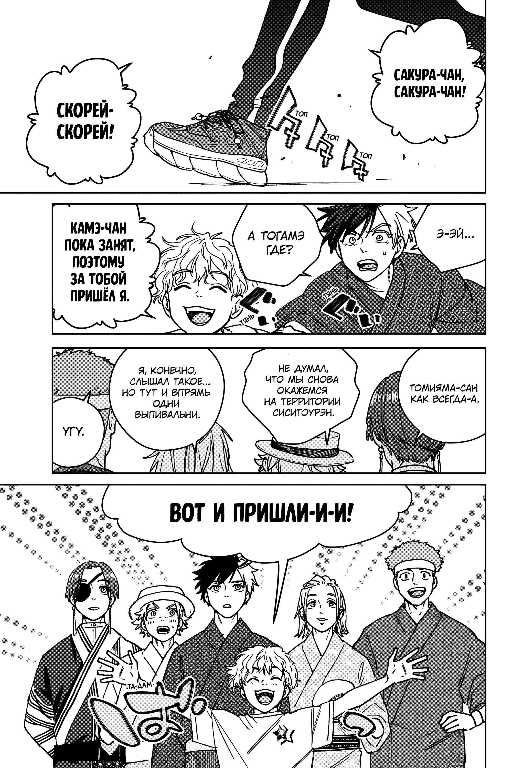 Манга Ветролом (Манга) - Глава 179 Страница 1