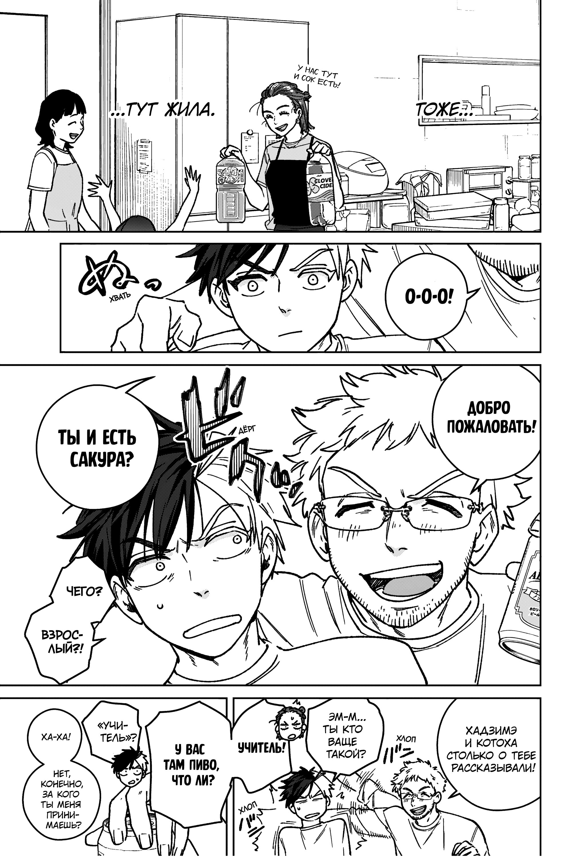 Манга Ветролом (Манга) - Глава 182 Страница 17