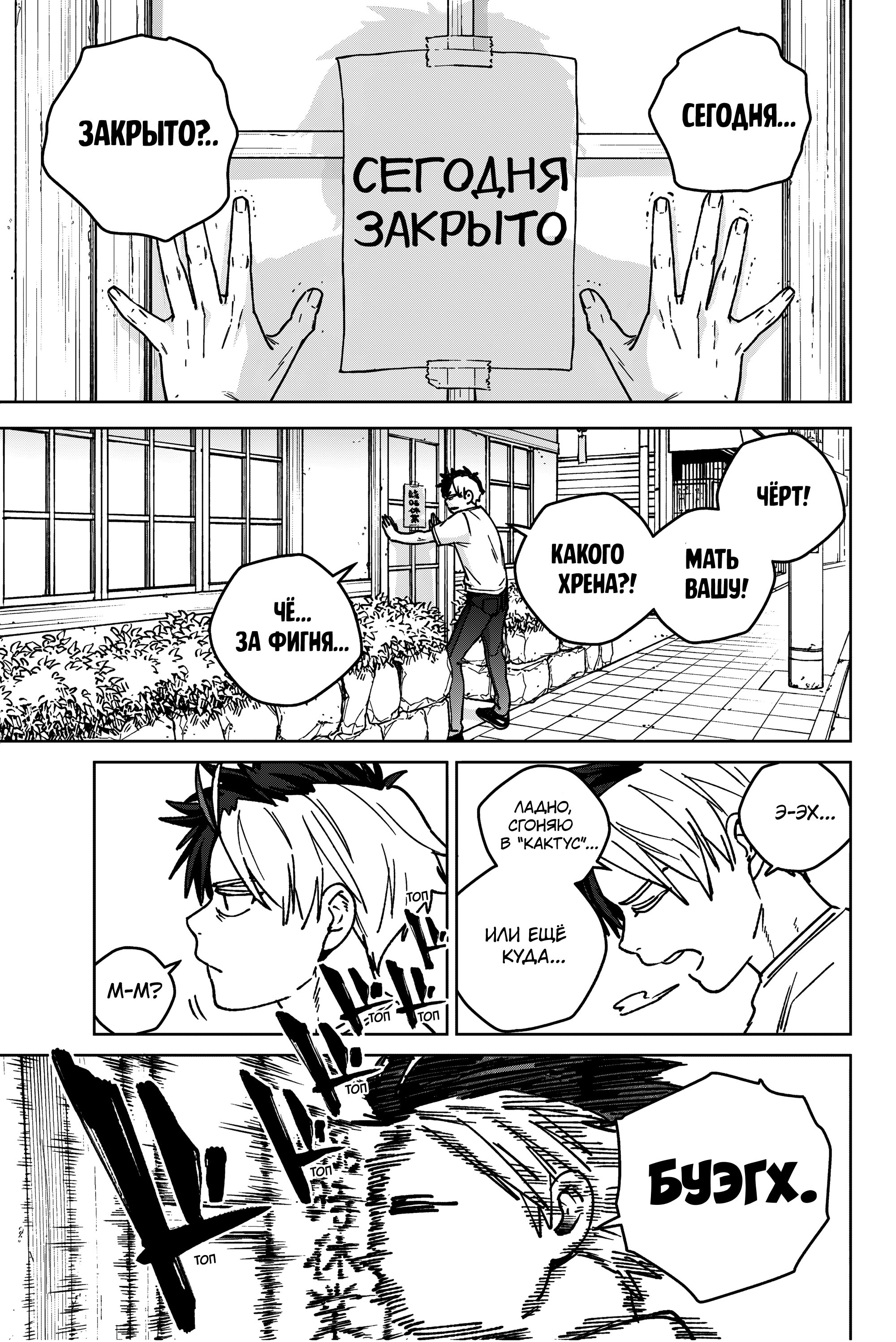 Манга Ветролом (Манга) - Глава 182 Страница 7