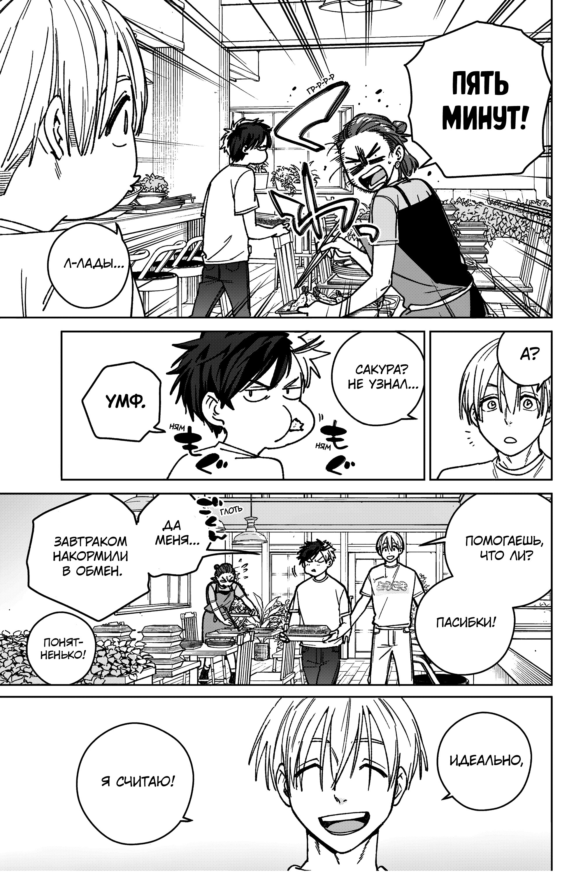 Манга Ветролом (Манга) - Глава 182 Страница 11