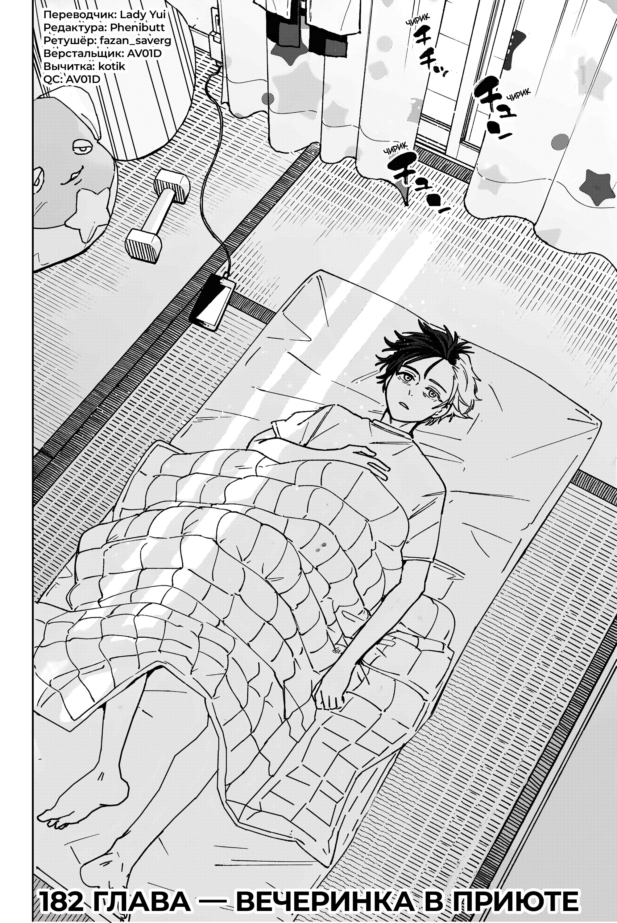 Манга Ветролом (Манга) - Глава 182 Страница 2