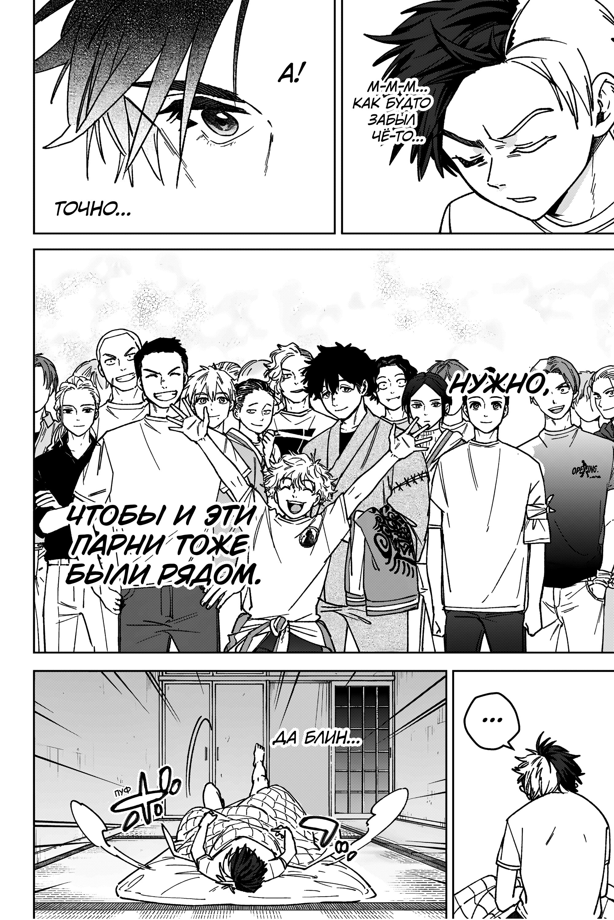 Манга Ветролом (Манга) - Глава 182 Страница 4