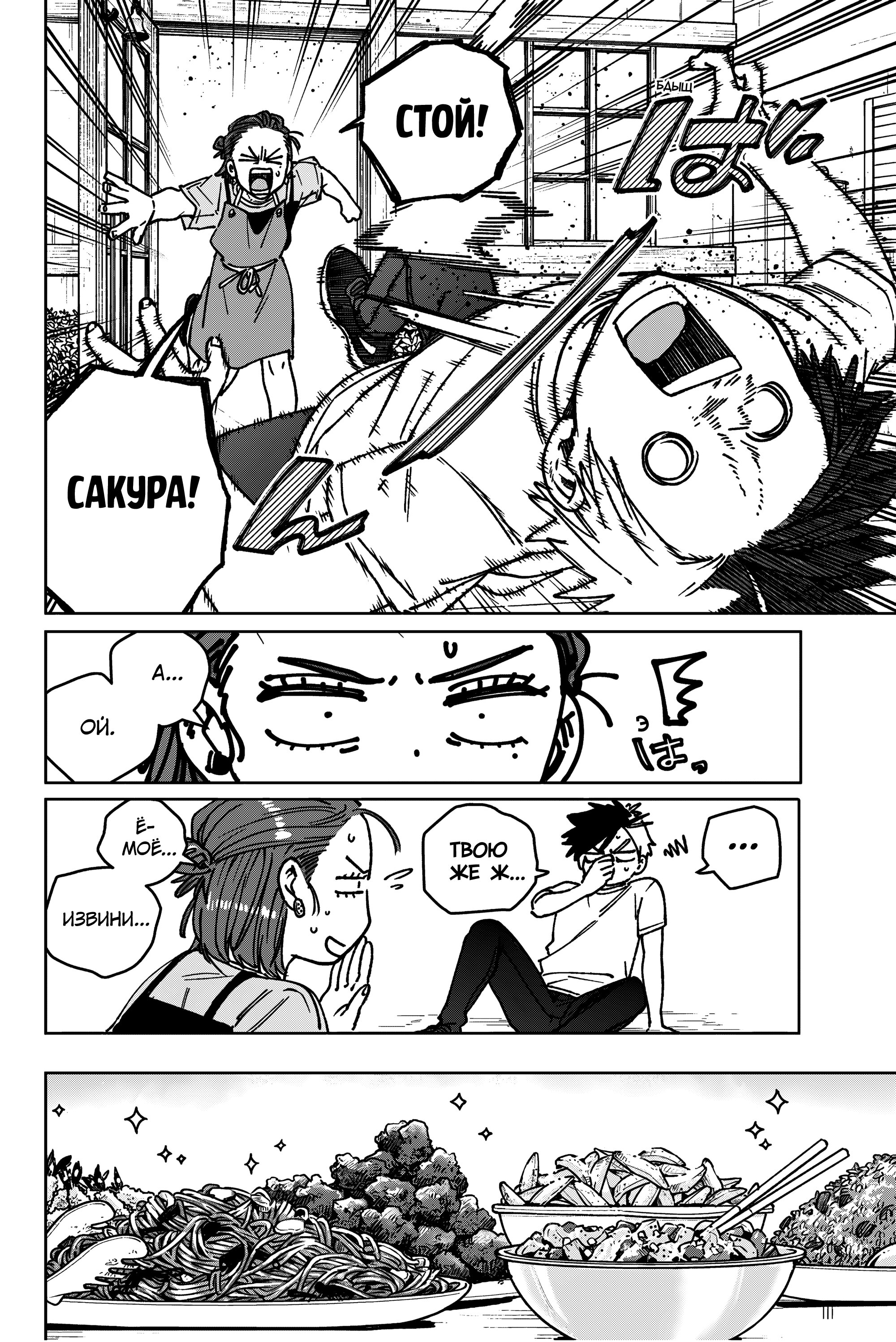 Манга Ветролом (Манга) - Глава 182 Страница 8