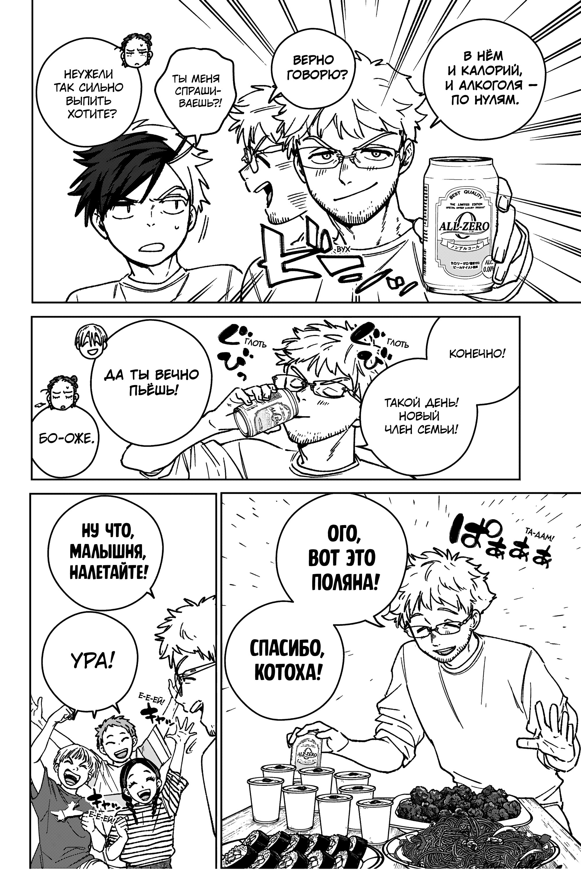 Манга Ветролом (Манга) - Глава 182 Страница 18