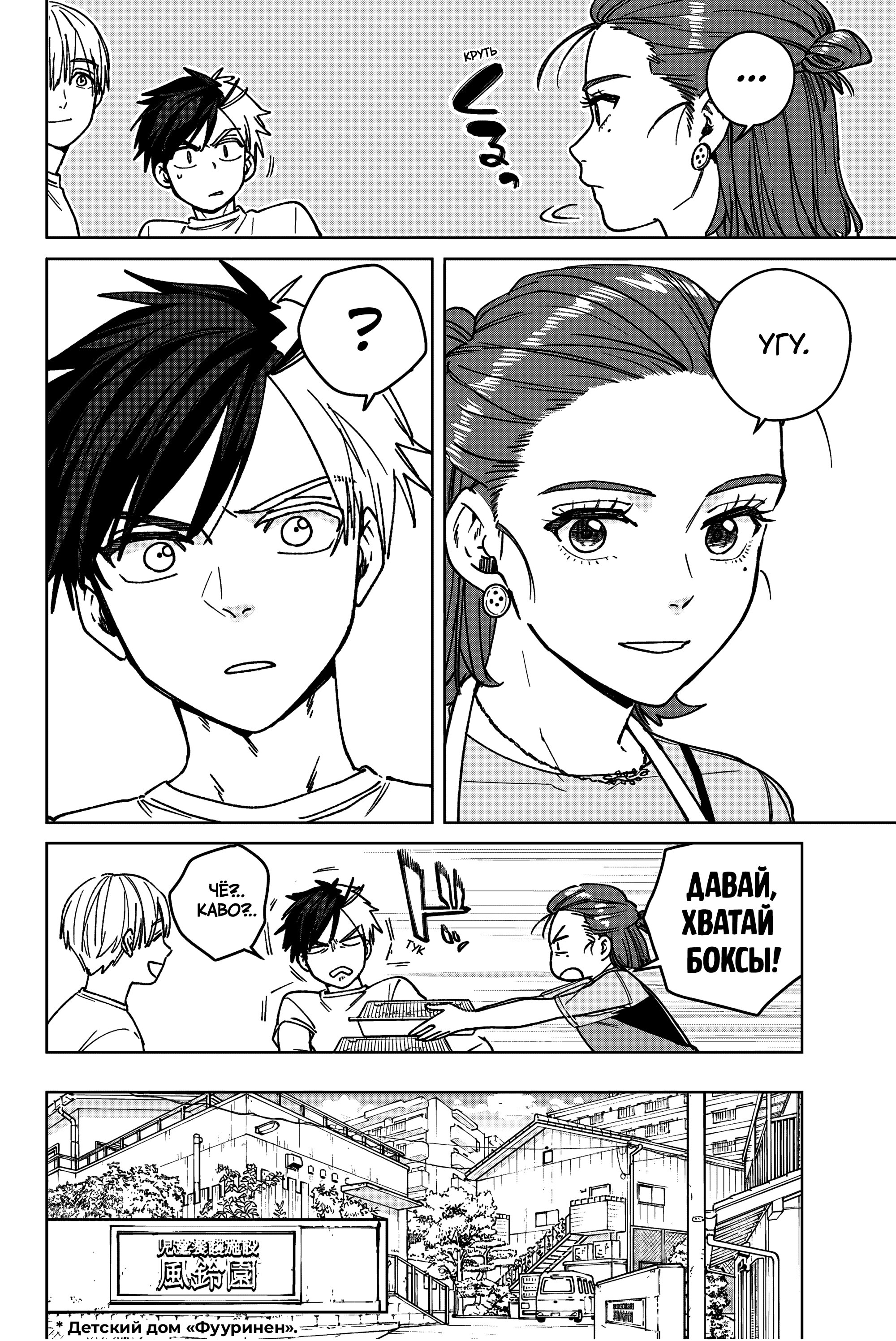 Манга Ветролом (Манга) - Глава 182 Страница 14