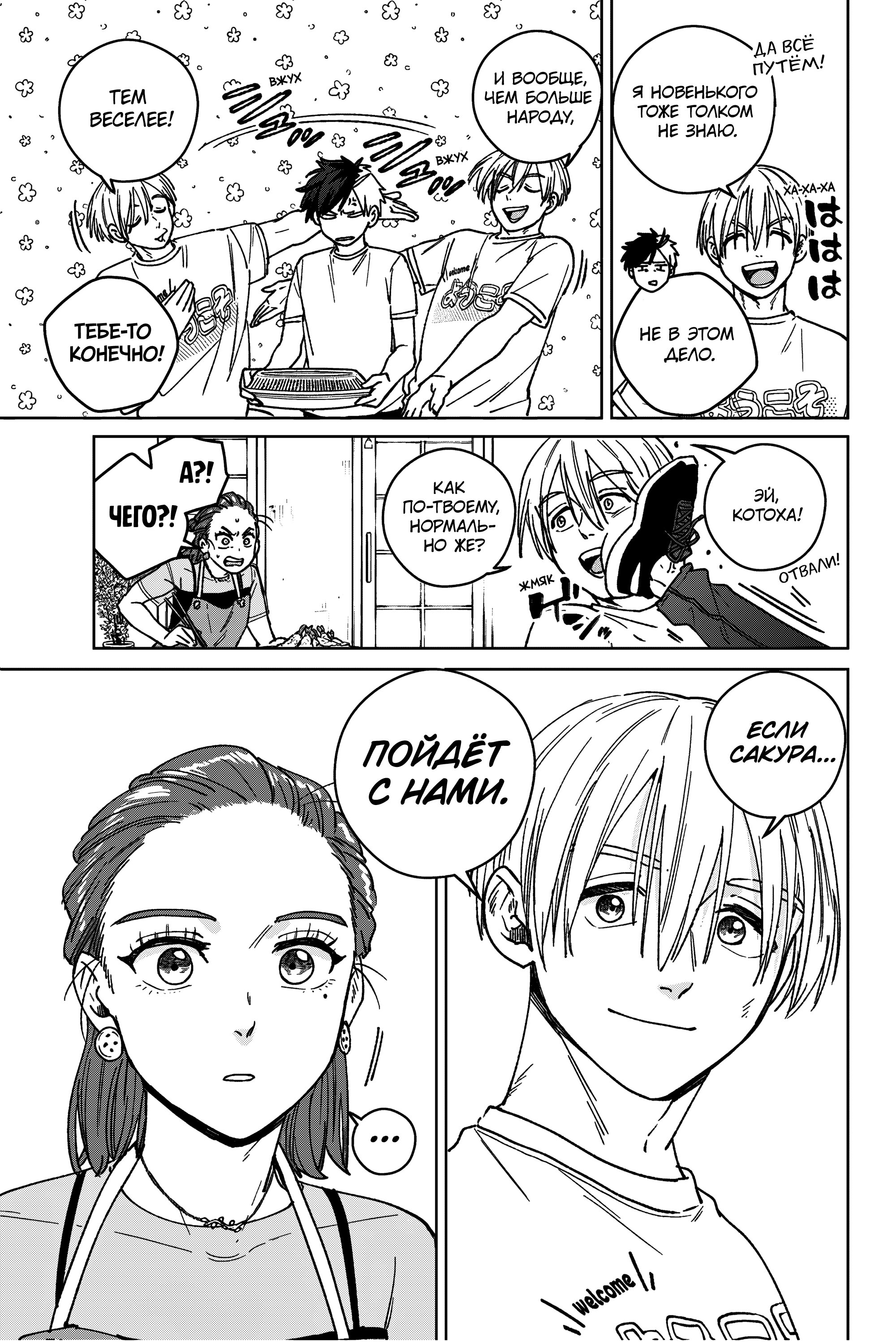 Манга Ветролом (Манга) - Глава 182 Страница 13