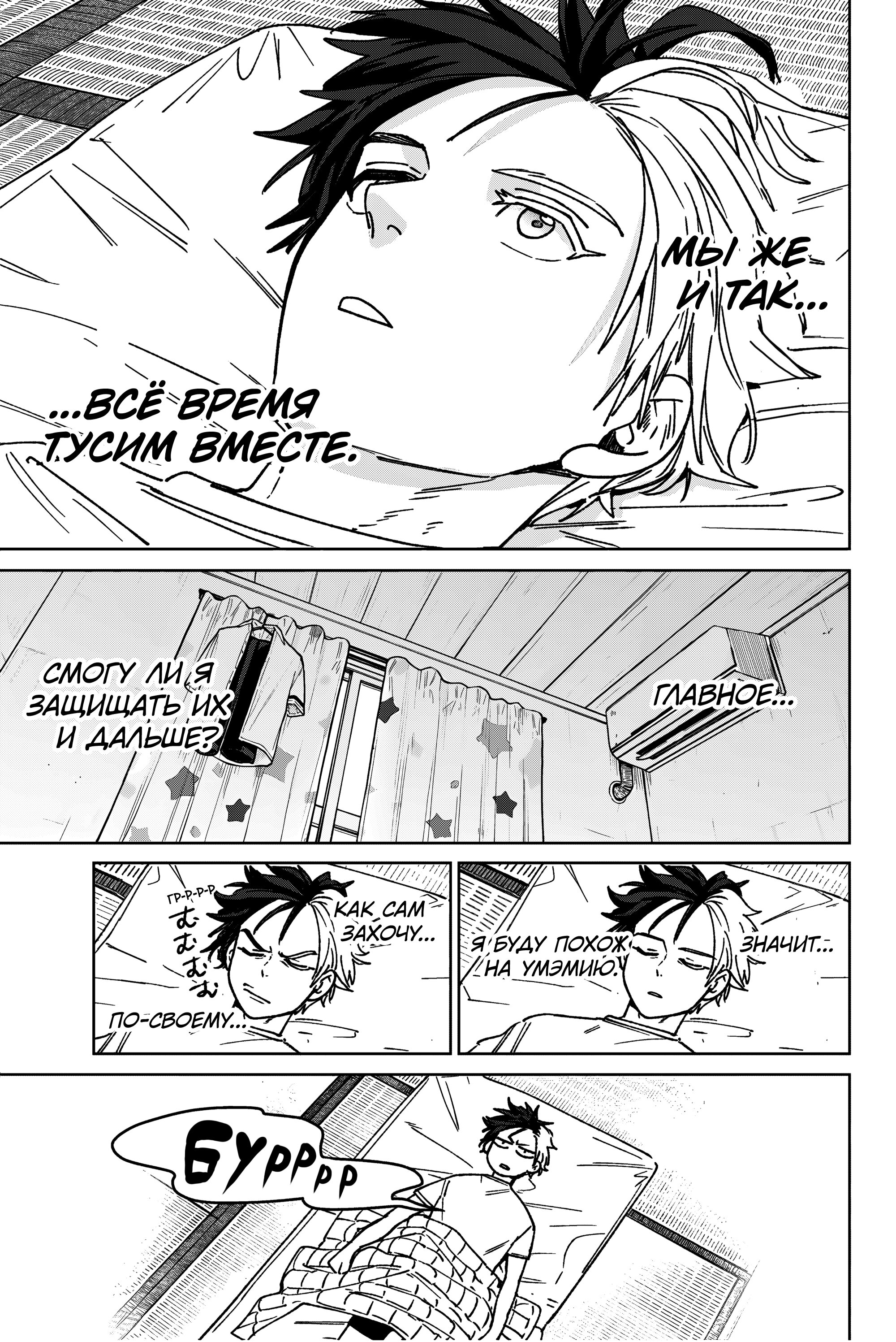 Манга Ветролом (Манга) - Глава 182 Страница 5