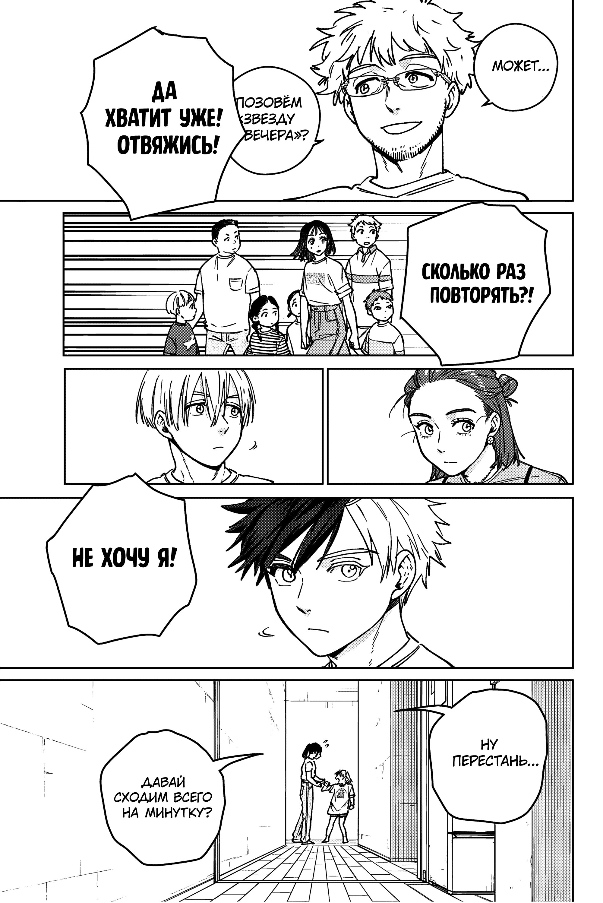 Манга Ветролом (Манга) - Глава 182 Страница 19