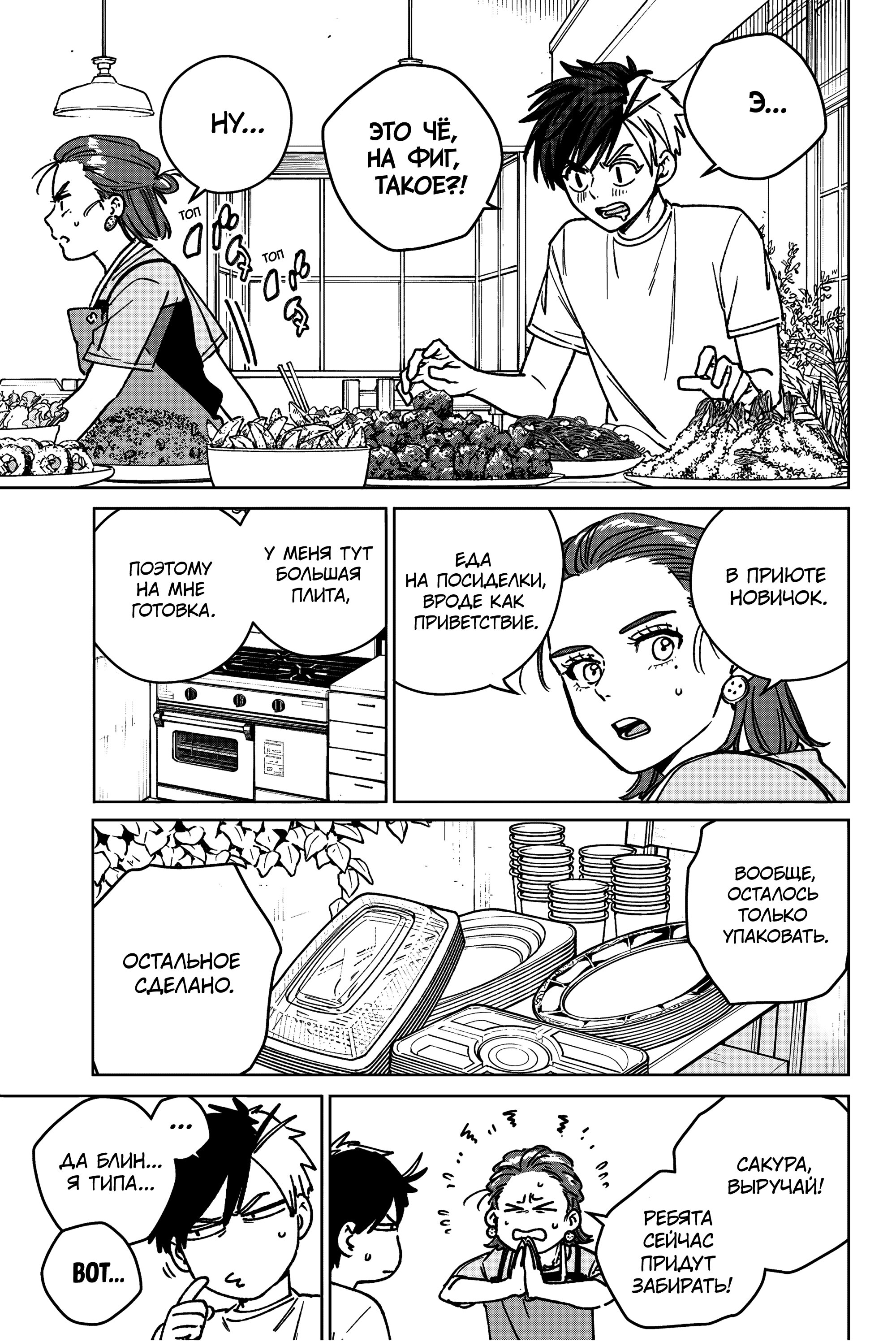 Манга Ветролом (Манга) - Глава 182 Страница 9