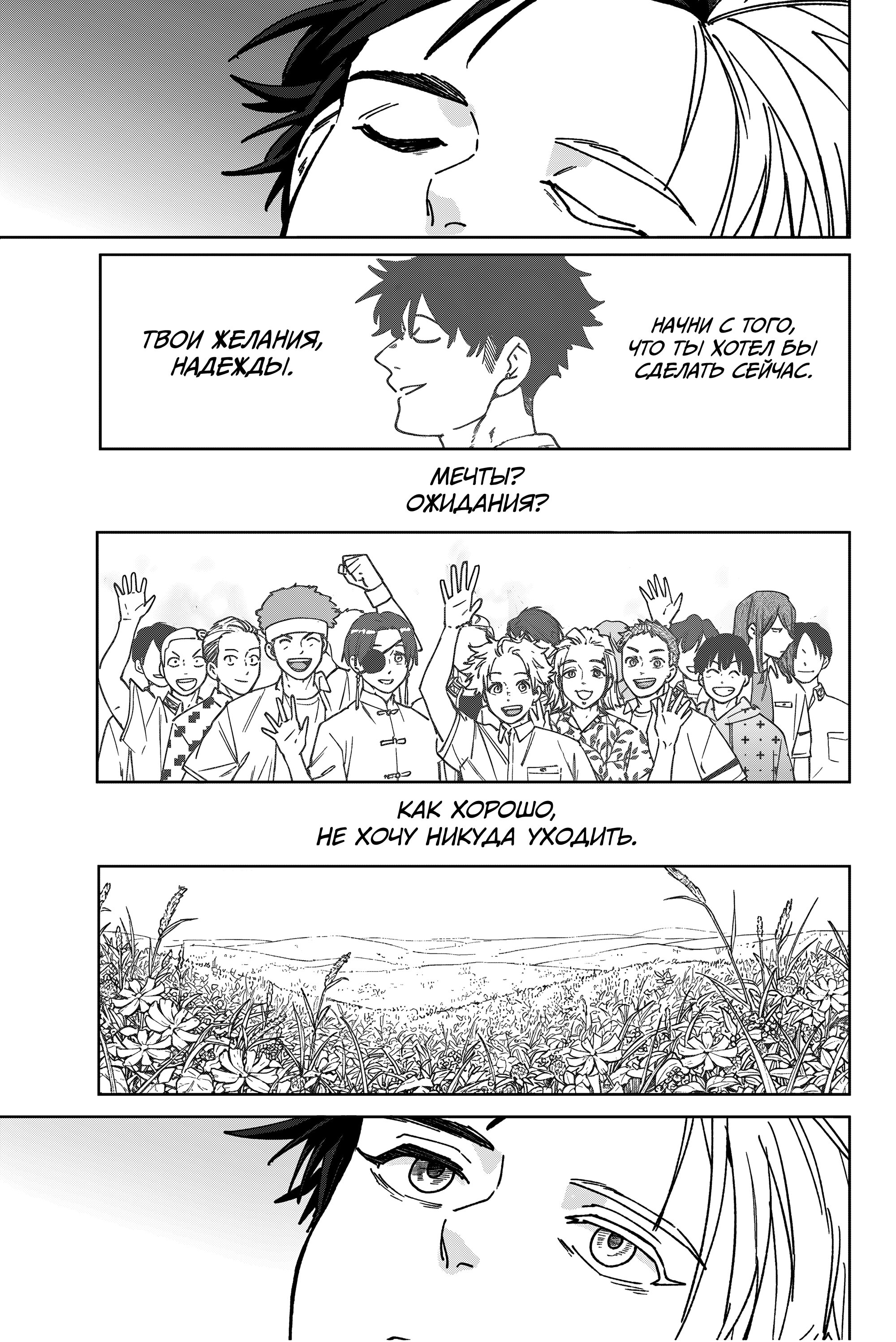 Манга Ветролом (Манга) - Глава 182 Страница 1