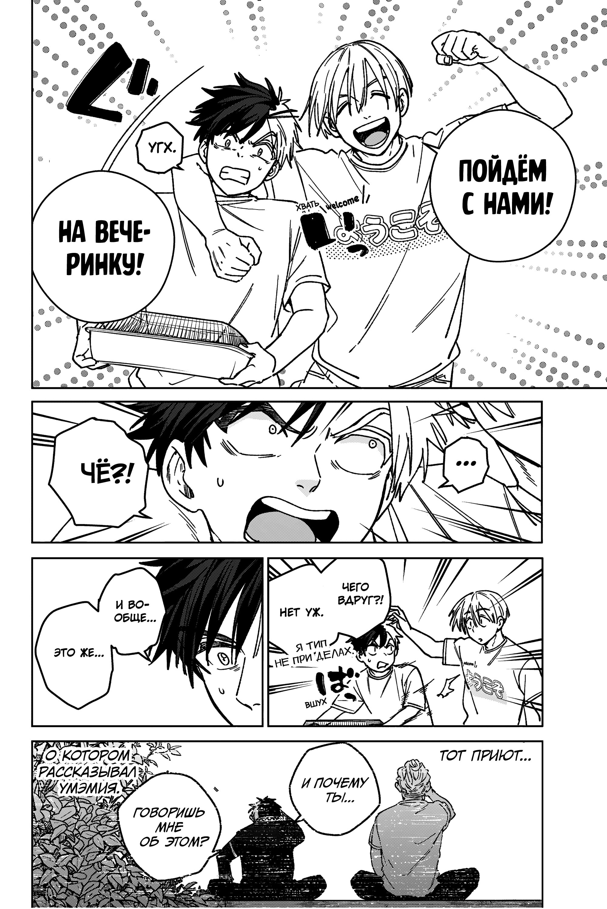 Манга Ветролом (Манга) - Глава 182 Страница 12