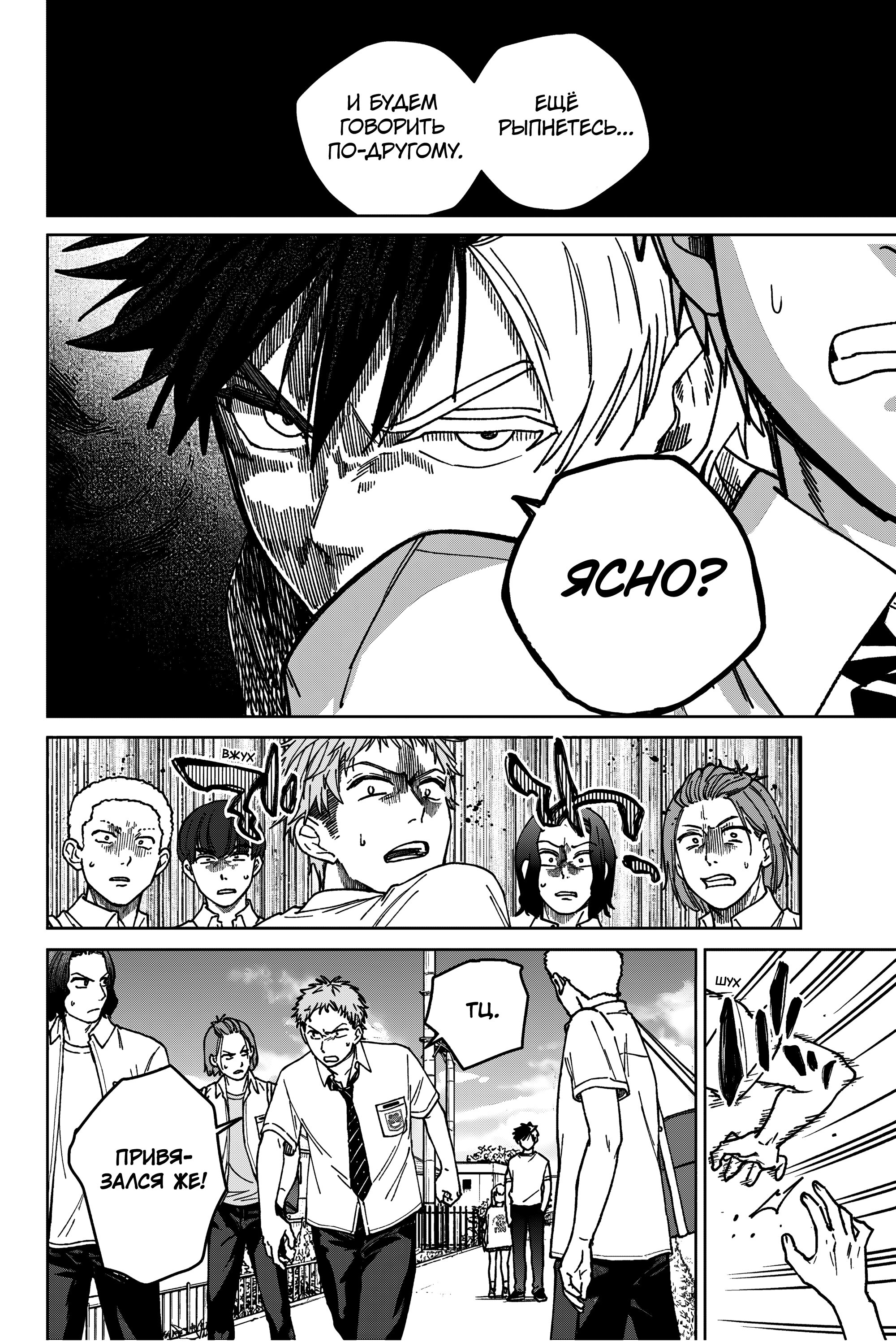 Манга Ветролом (Манга) - Глава 184 Страница 8