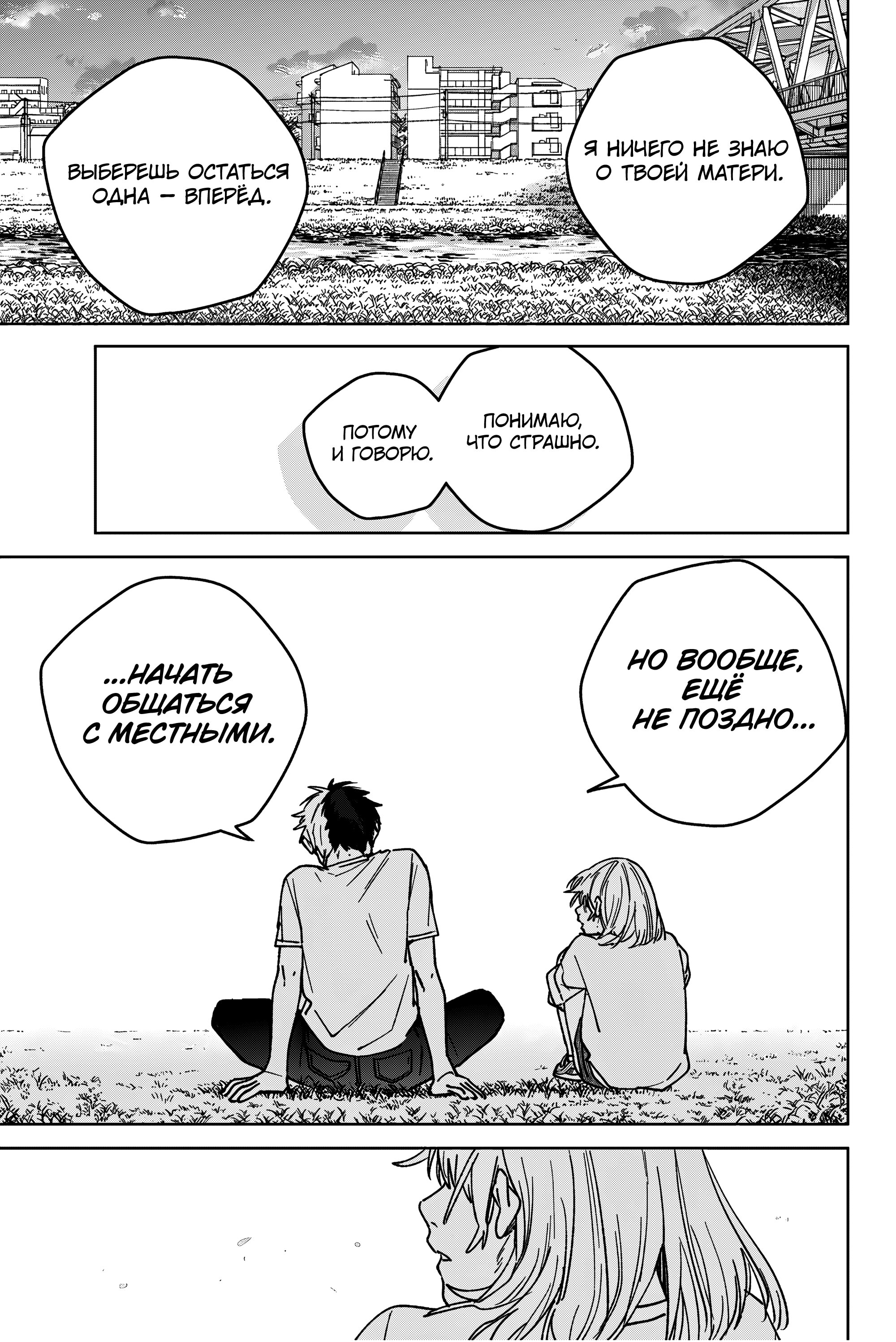 Манга Ветролом (Манга) - Глава 184 Страница 19