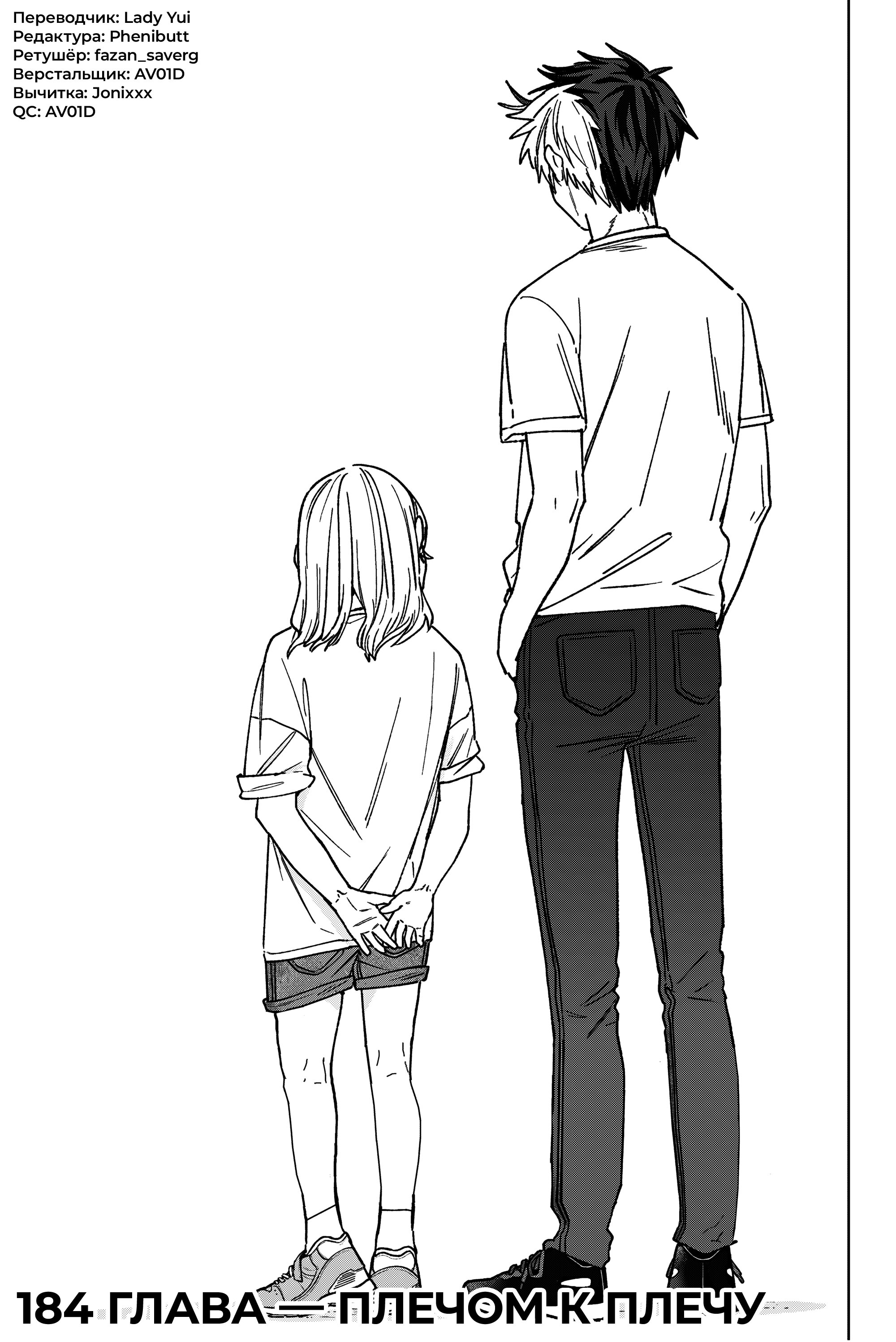 Манга Ветролом (Манга) - Глава 184 Страница 1