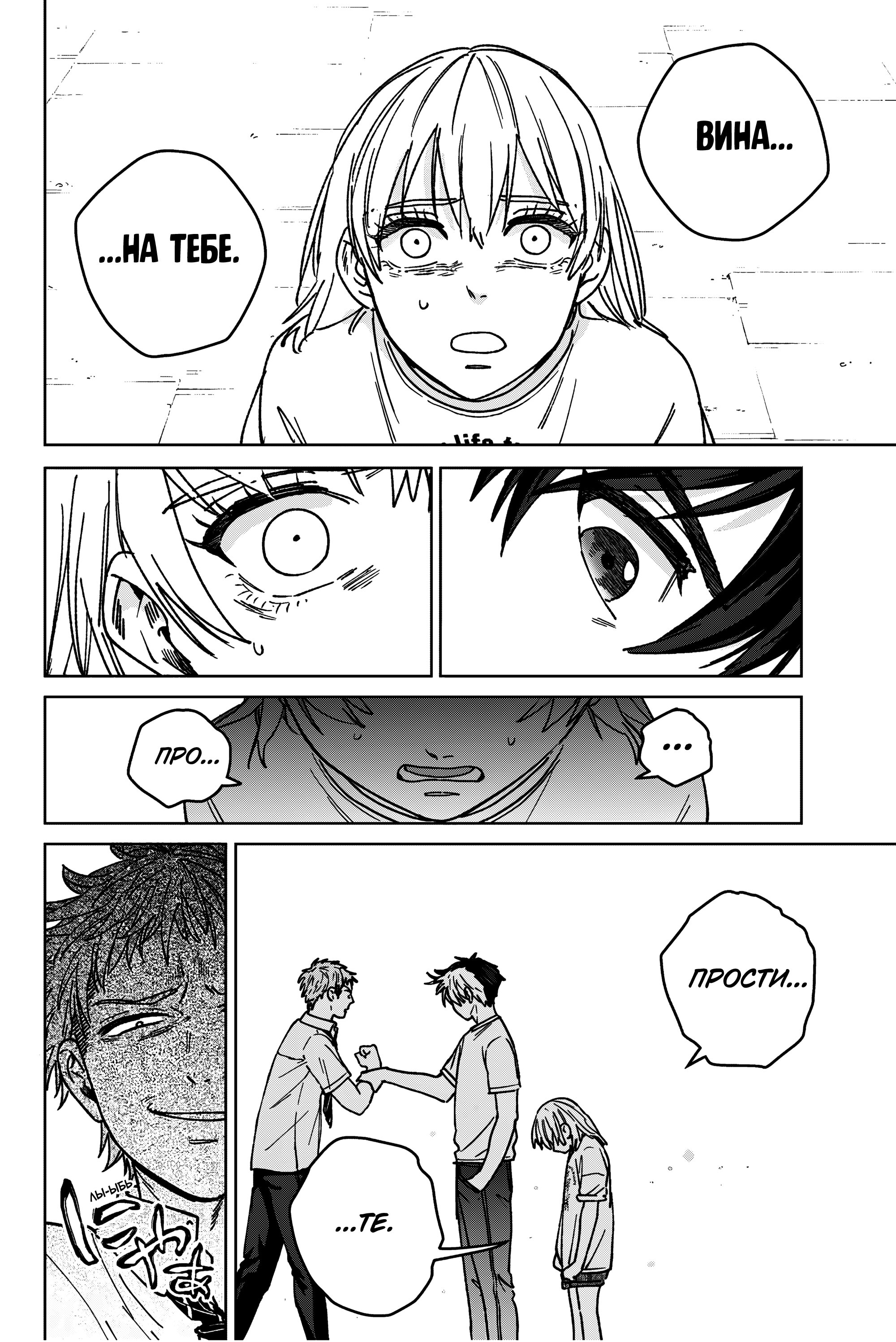 Манга Ветролом (Манга) - Глава 184 Страница 4