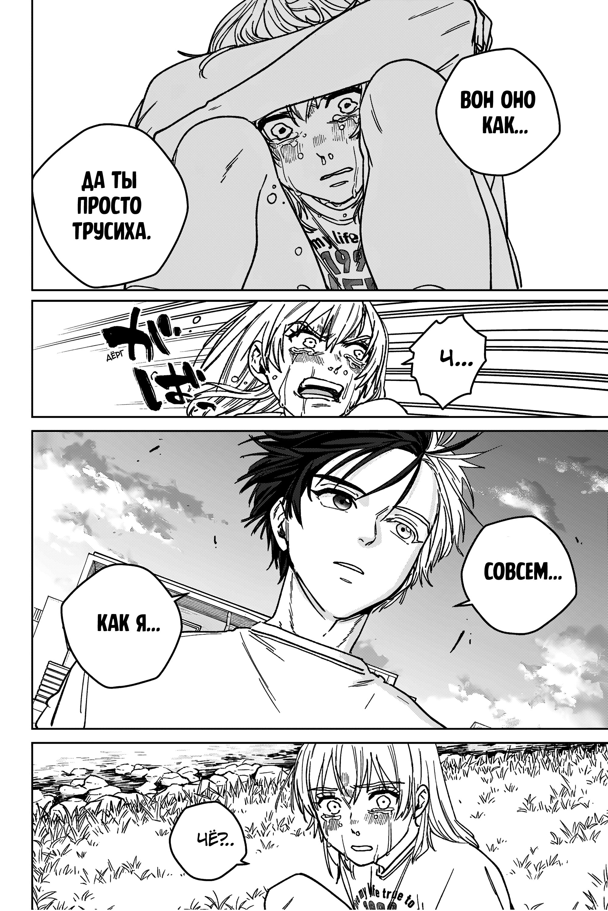 Манга Ветролом (Манга) - Глава 184 Страница 14