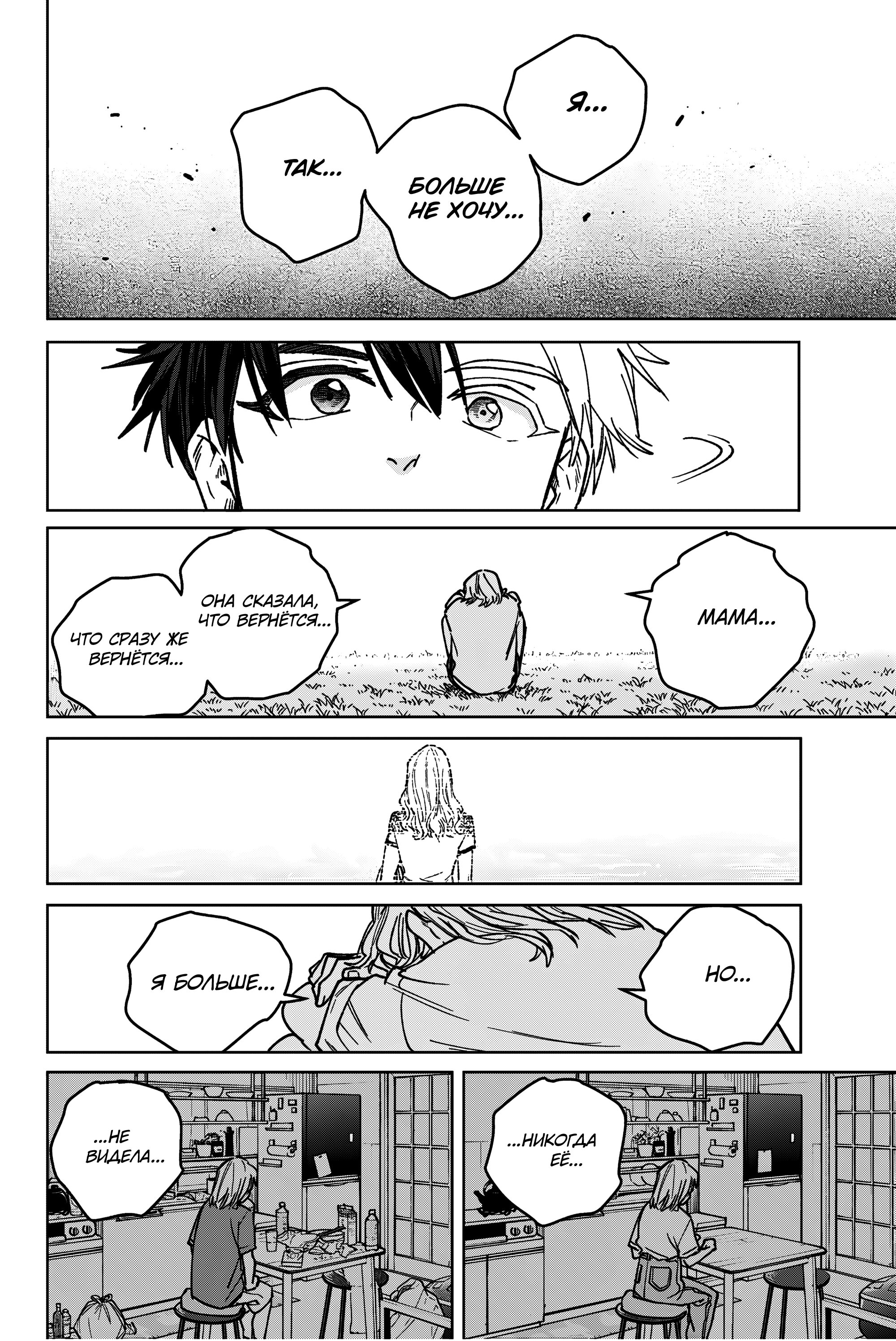 Манга Ветролом (Манга) - Глава 184 Страница 12