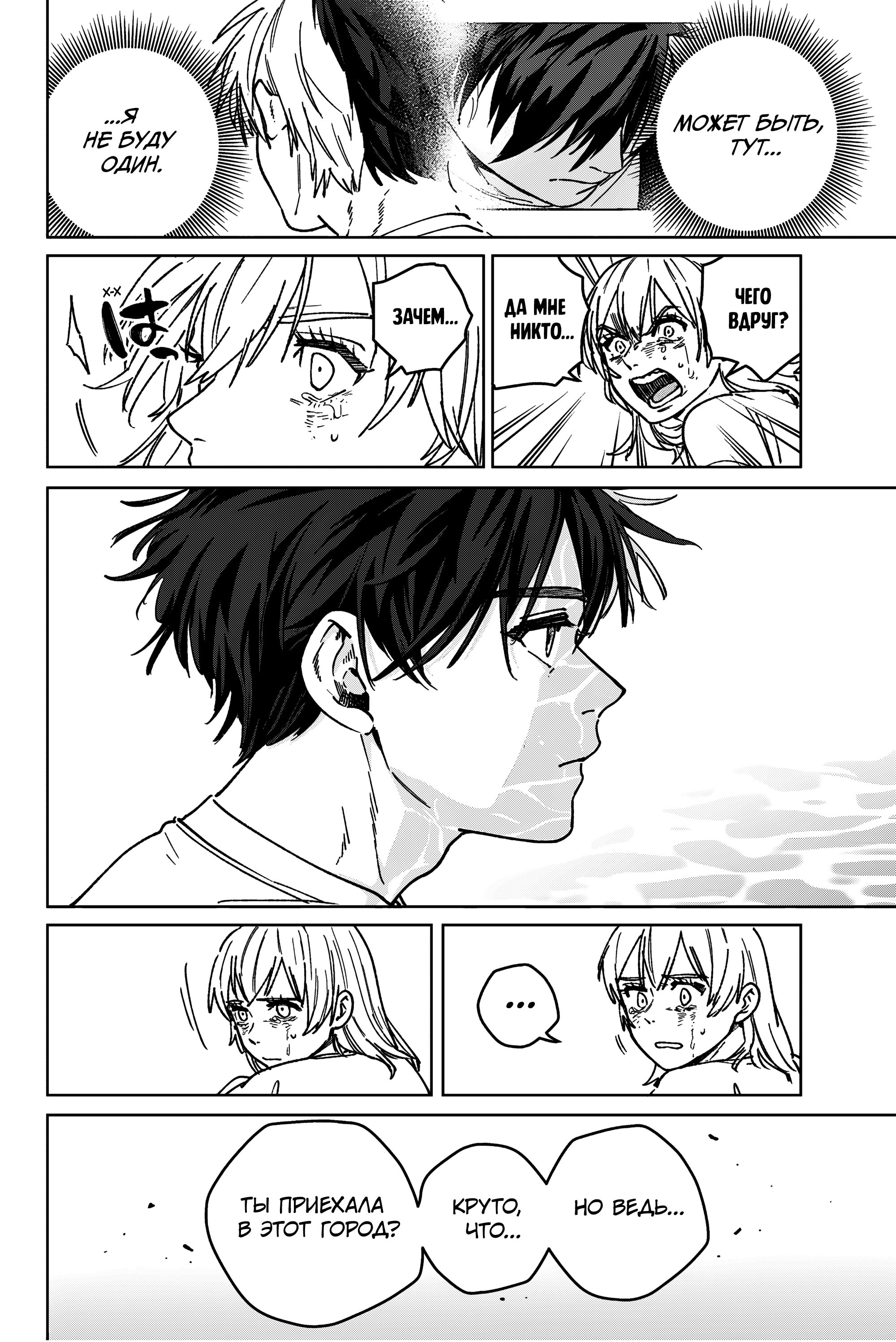 Манга Ветролом (Манга) - Глава 184 Страница 16