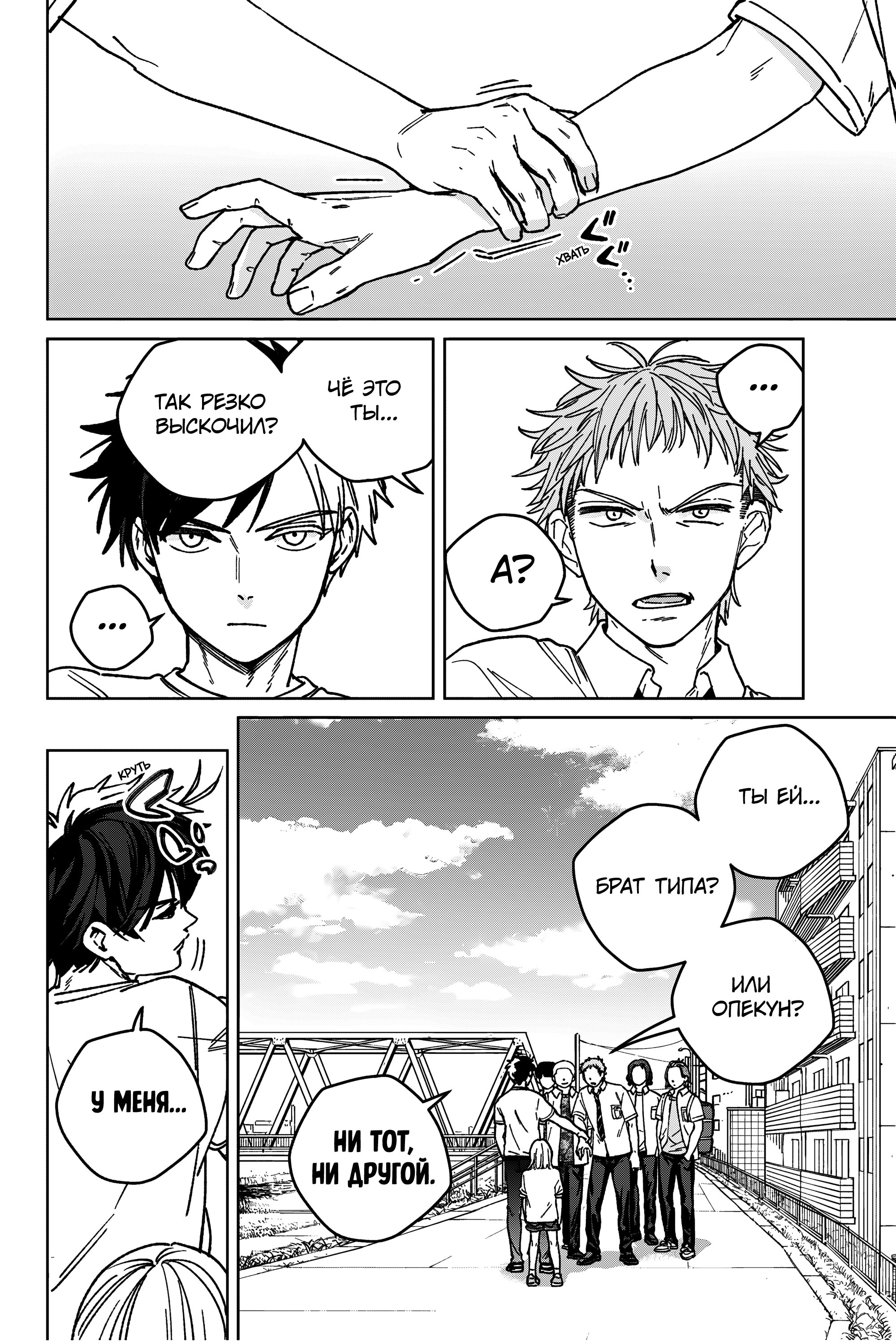 Манга Ветролом (Манга) - Глава 184 Страница 2