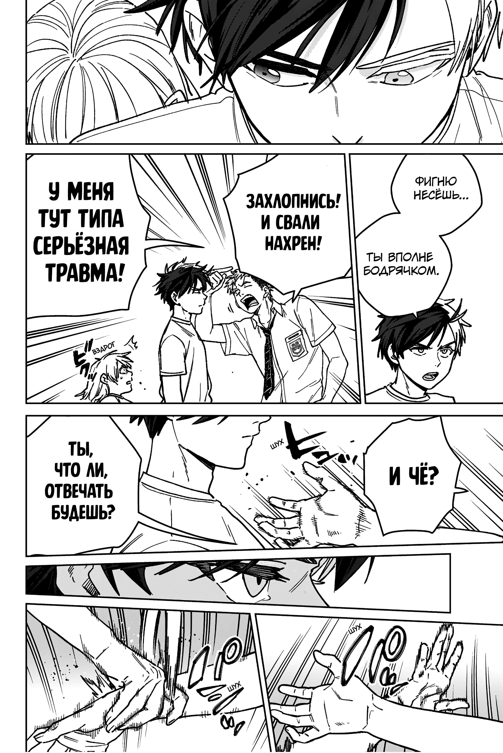 Манга Ветролом (Манга) - Глава 184 Страница 6