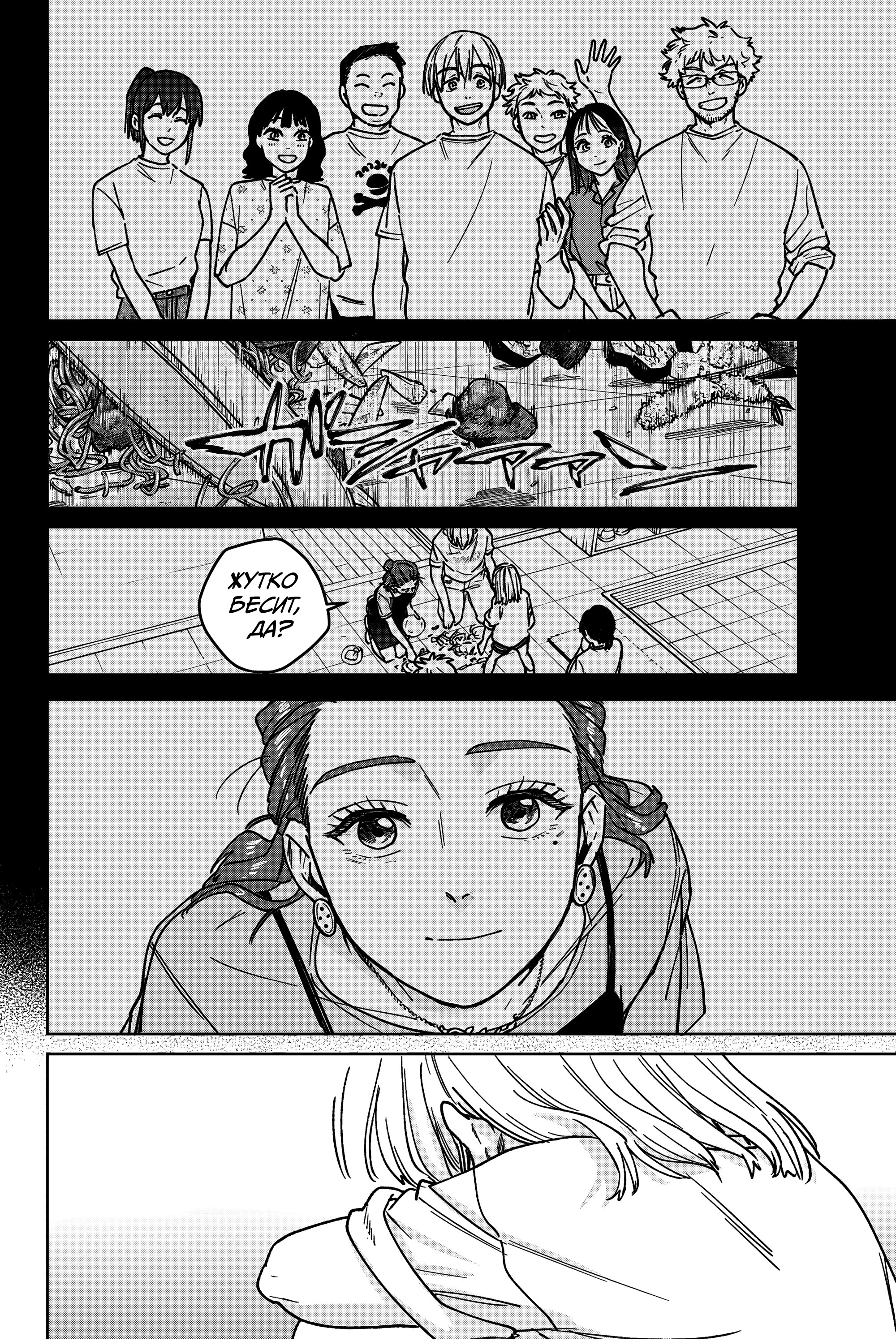 Манга Ветролом (Манга) - Глава 184 Страница 20