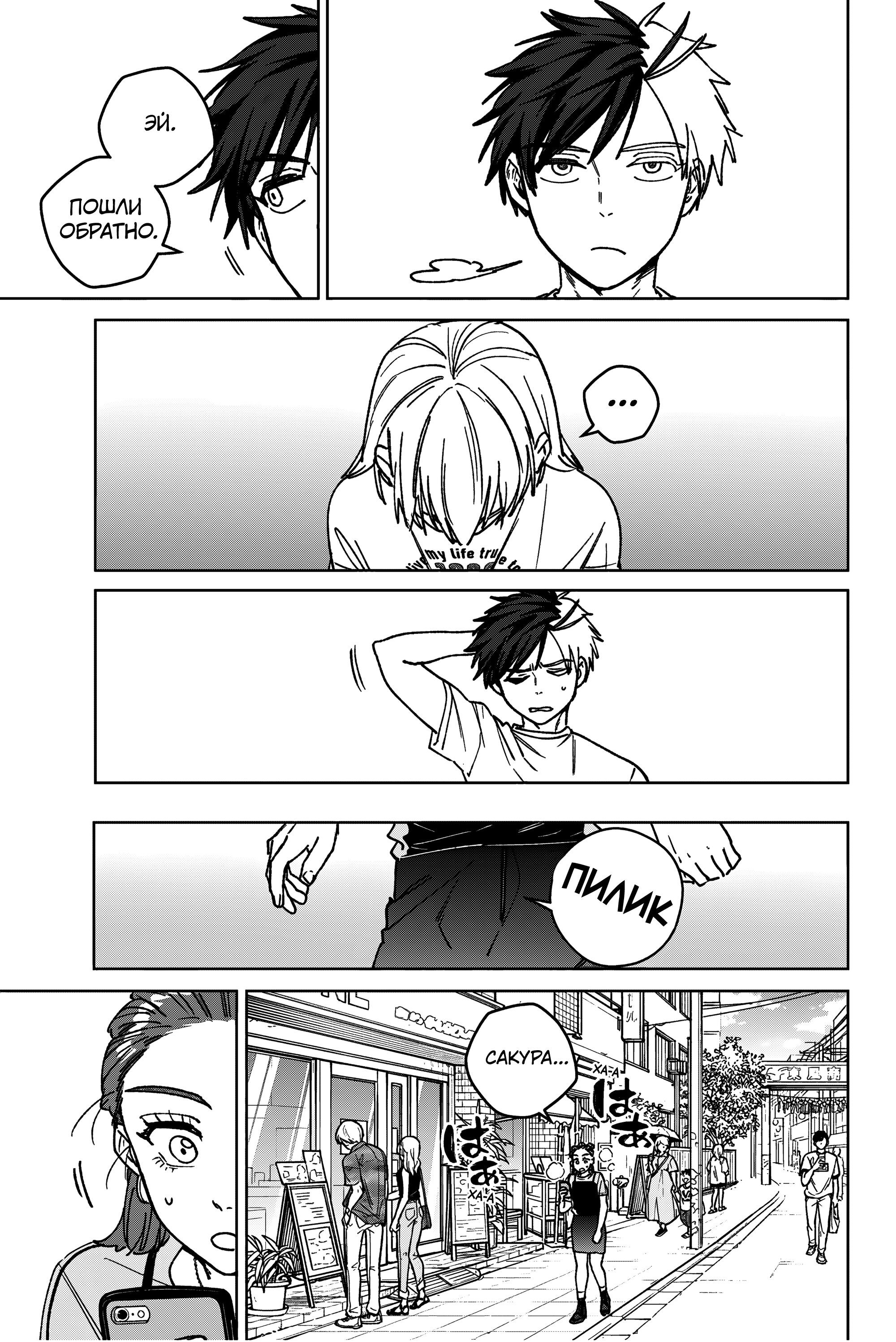 Манга Ветролом (Манга) - Глава 184 Страница 9