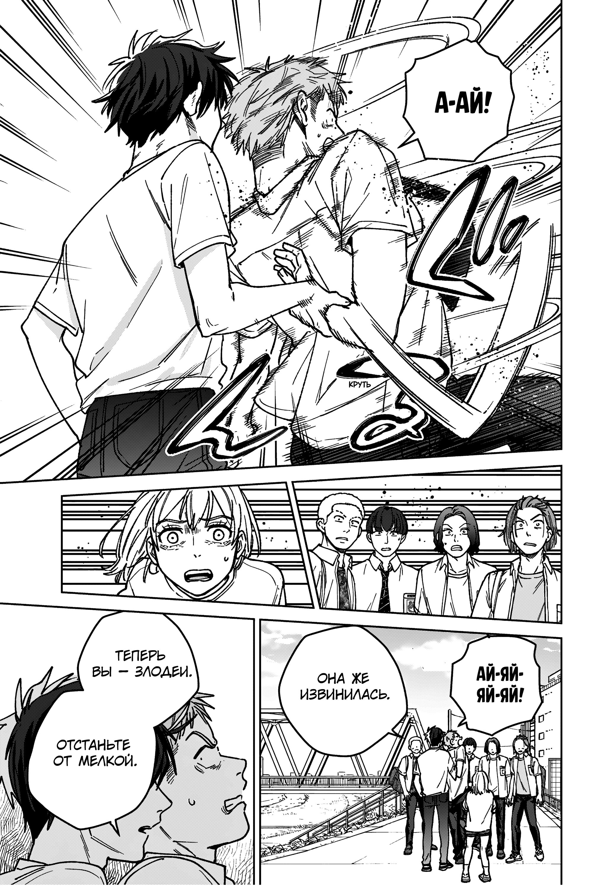 Манга Ветролом (Манга) - Глава 184 Страница 7