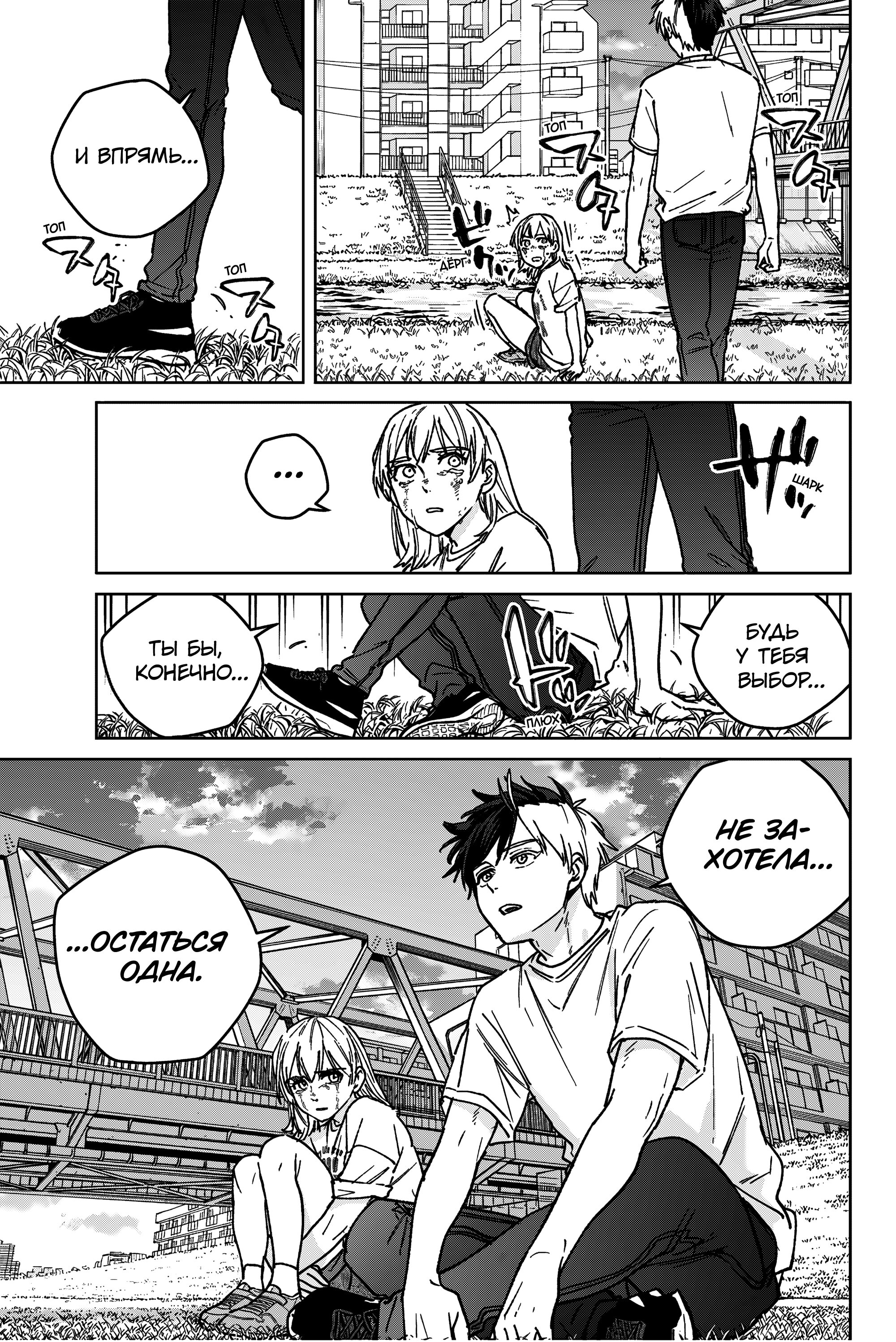 Манга Ветролом (Манга) - Глава 184 Страница 15