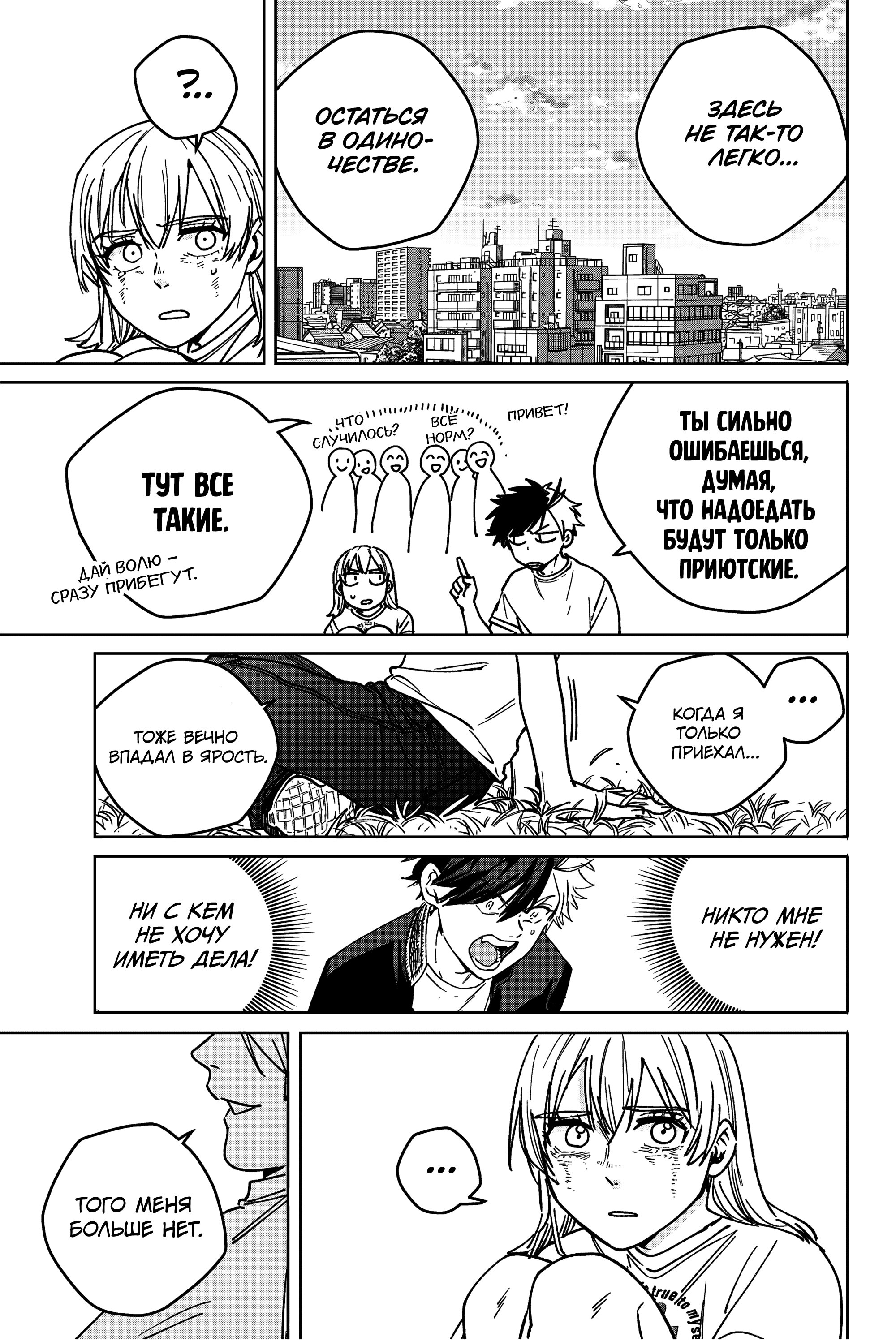 Манга Ветролом (Манга) - Глава 184 Страница 17