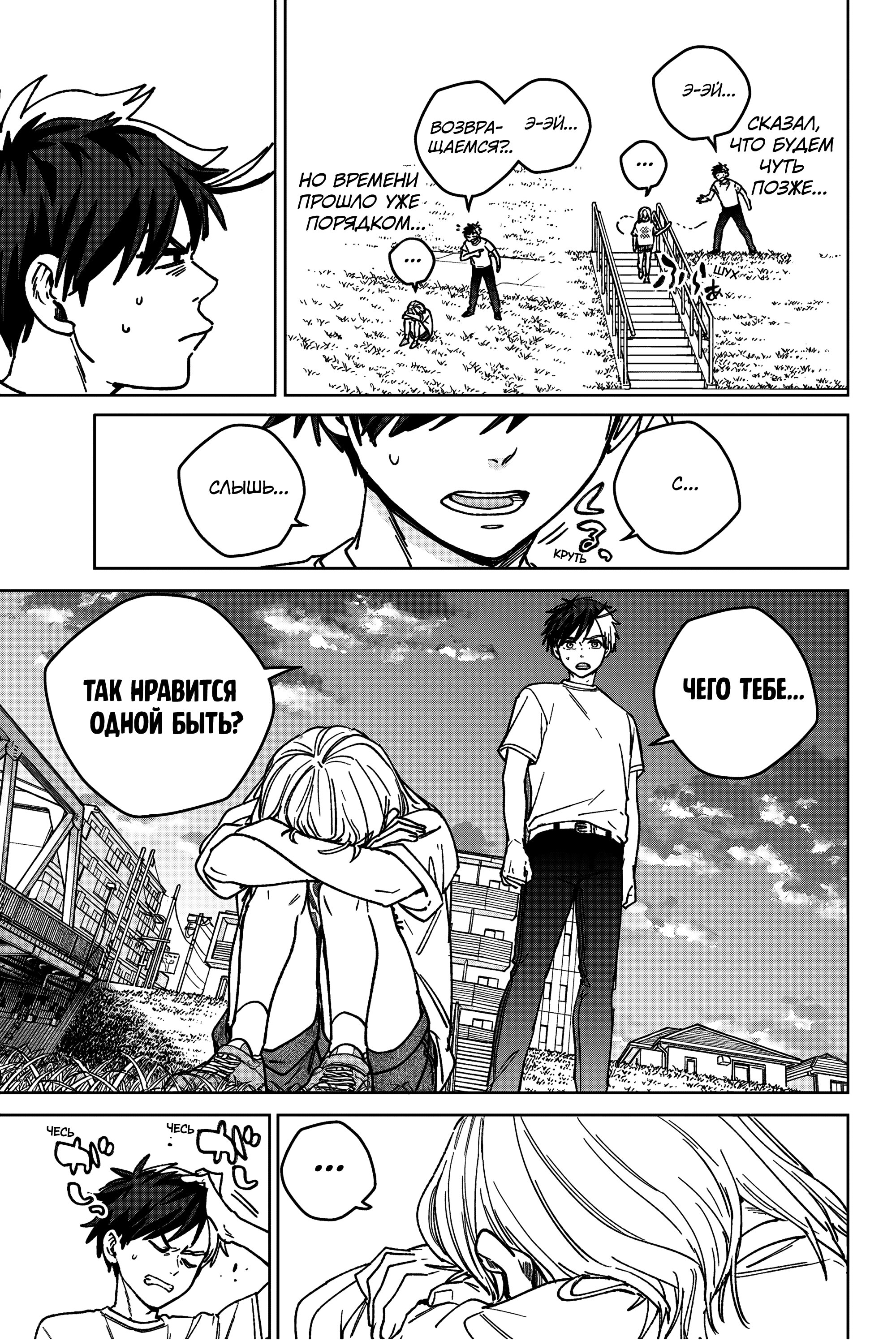 Манга Ветролом (Манга) - Глава 184 Страница 11